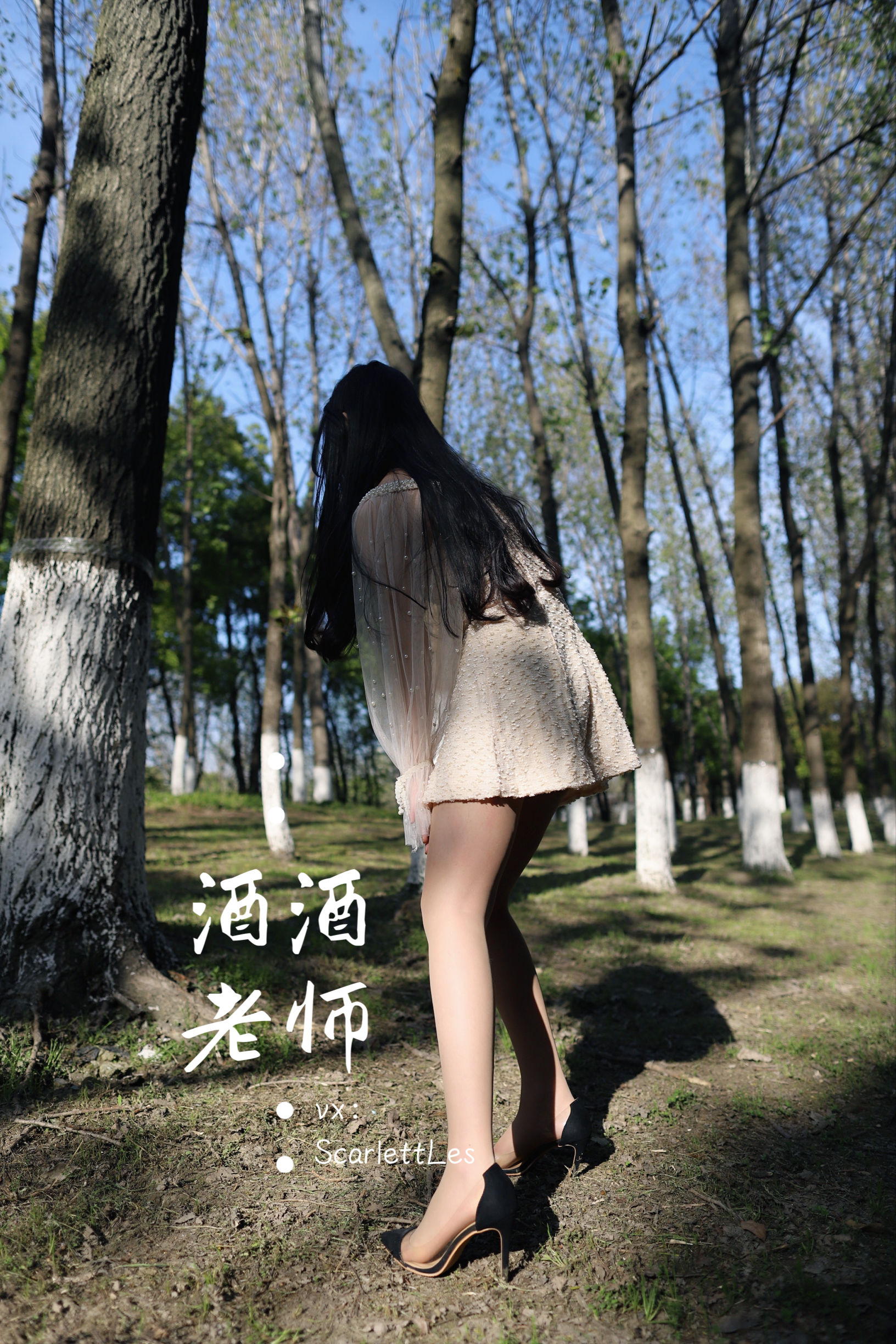 [福利COS] 酒酒老师 - 开裆丝的别样情趣