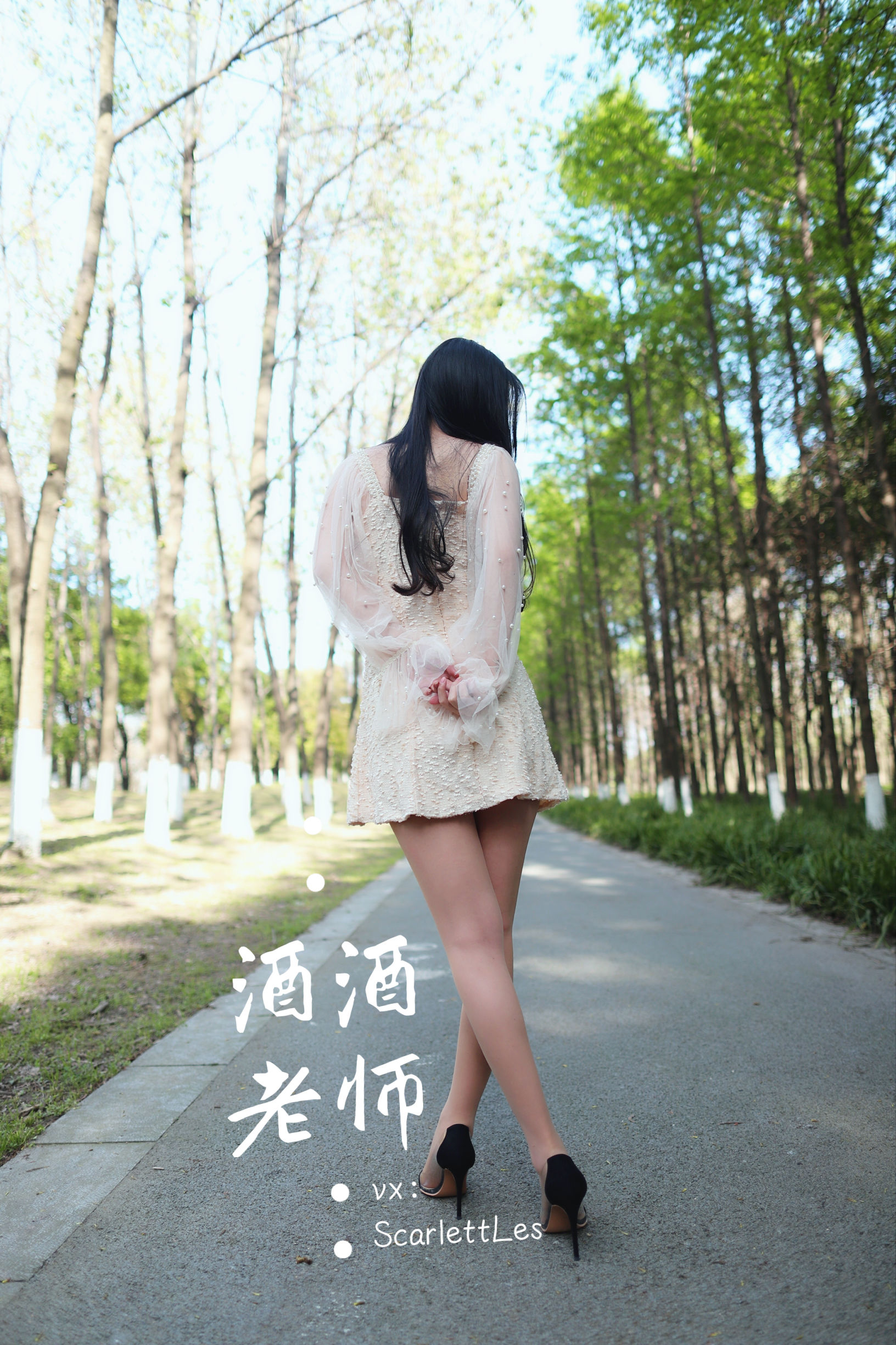 [福利COS] 酒酒老师 - 开裆丝的别样情趣