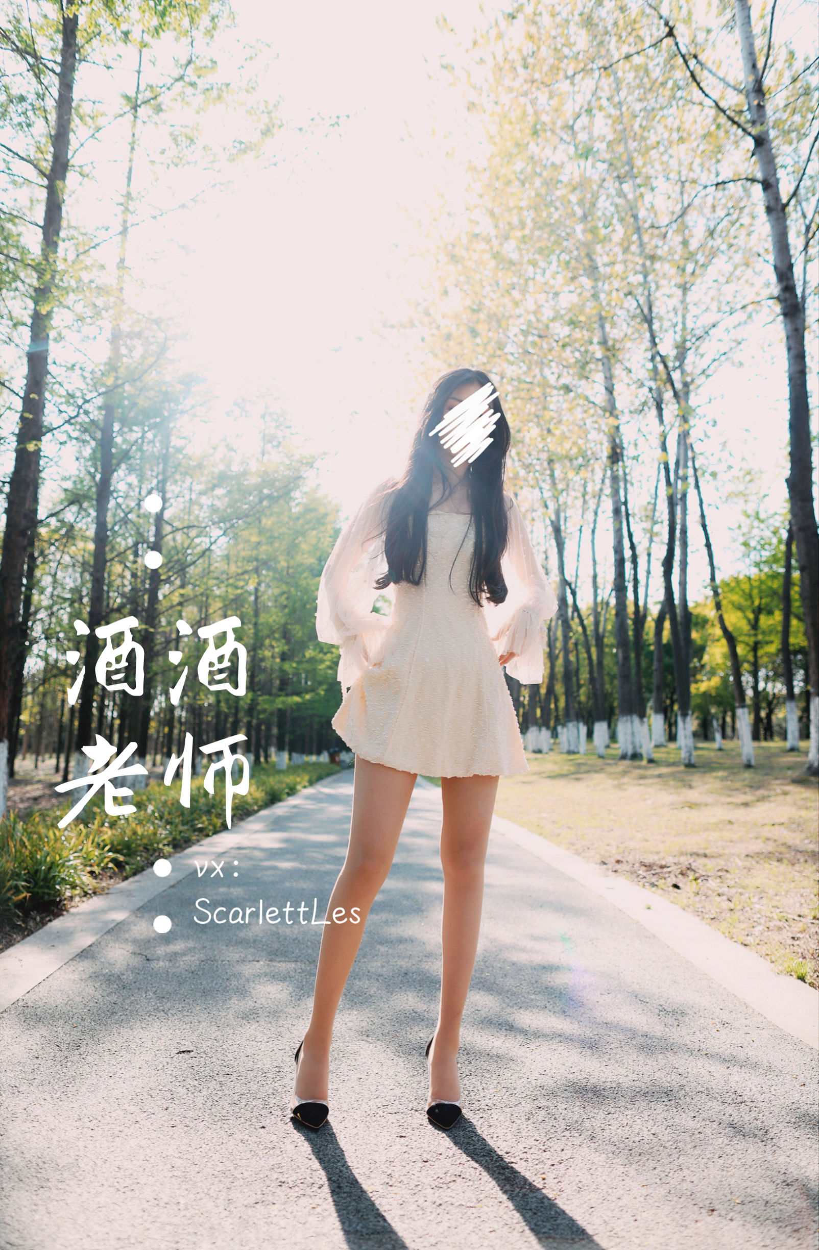 [福利COS] 酒酒老师 - 开裆丝的别样情趣