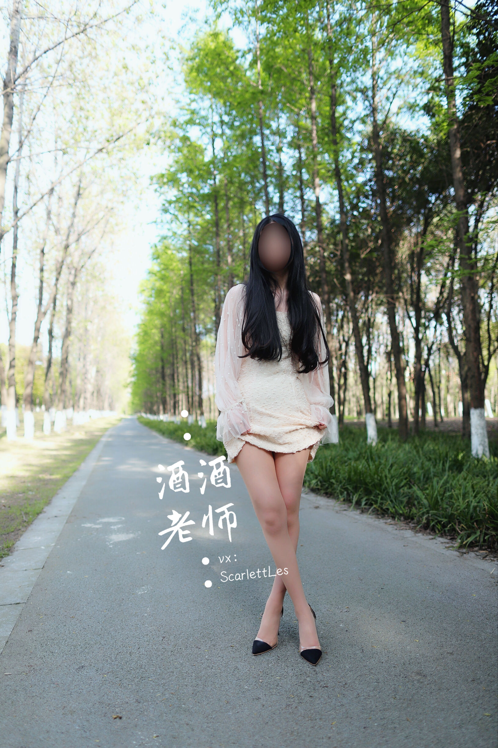 [福利COS] 酒酒老师 - 开裆丝的别样情趣