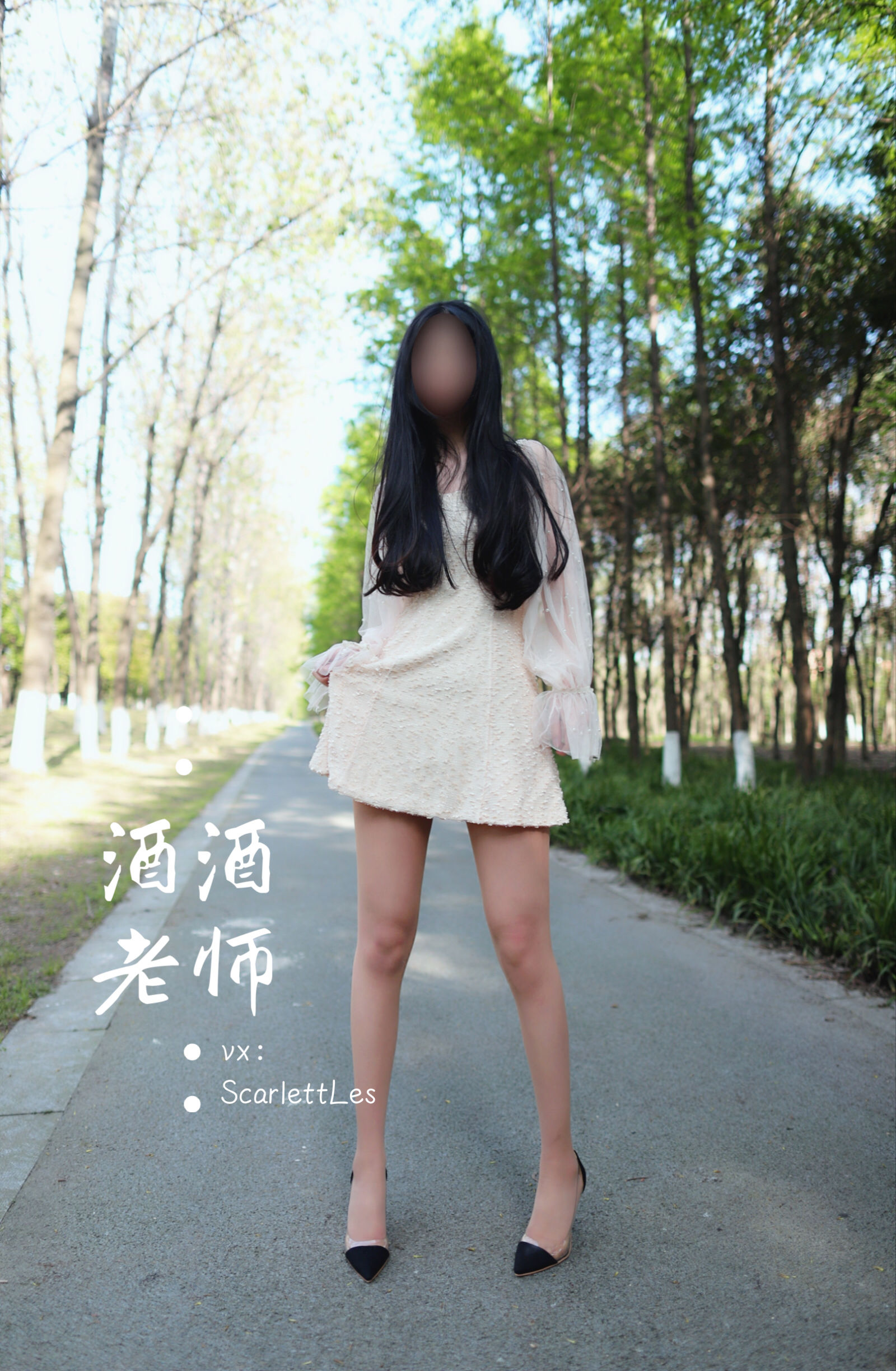 [福利COS] 酒酒老师 - 开裆丝的别样情趣
