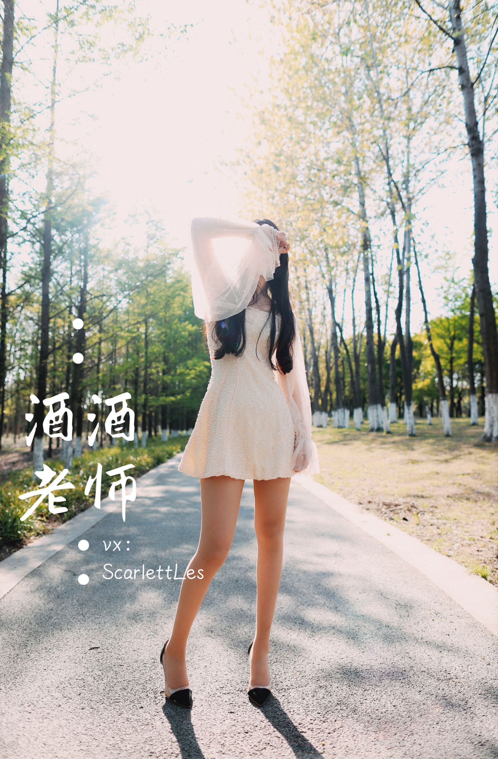 [福利COS] 酒酒老师 - 开裆丝的别样情趣