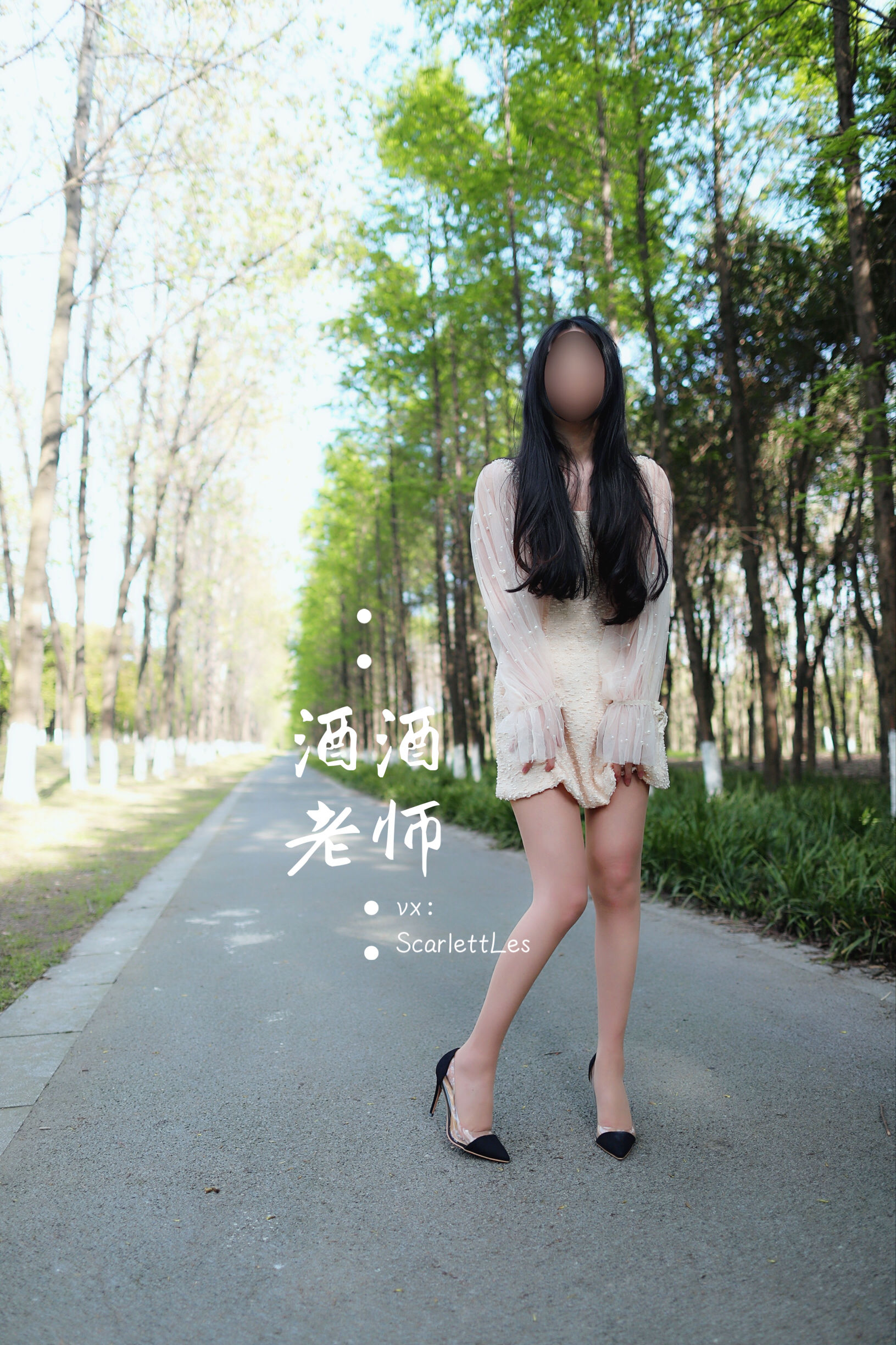 [福利COS] 酒酒老师 - 开裆丝的别样情趣