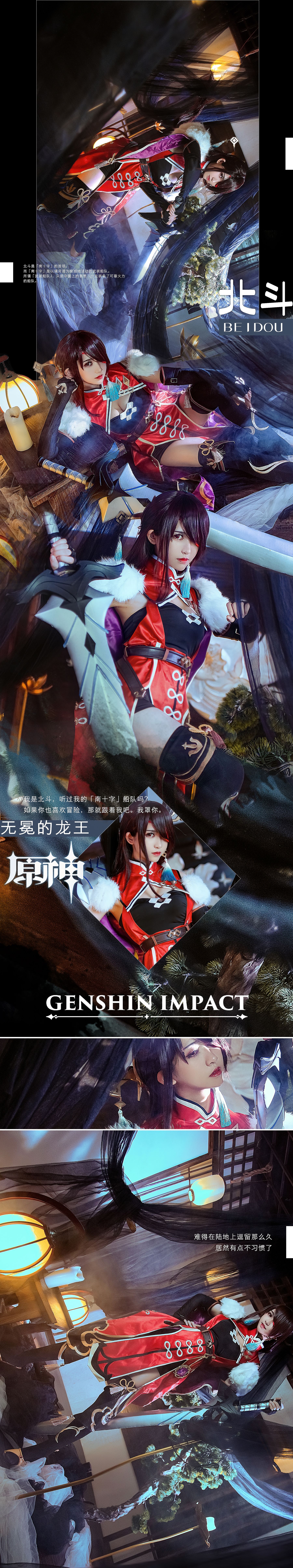 [网红COSER] 超人气Coser鳗鱼霏儿 - 北斗航海