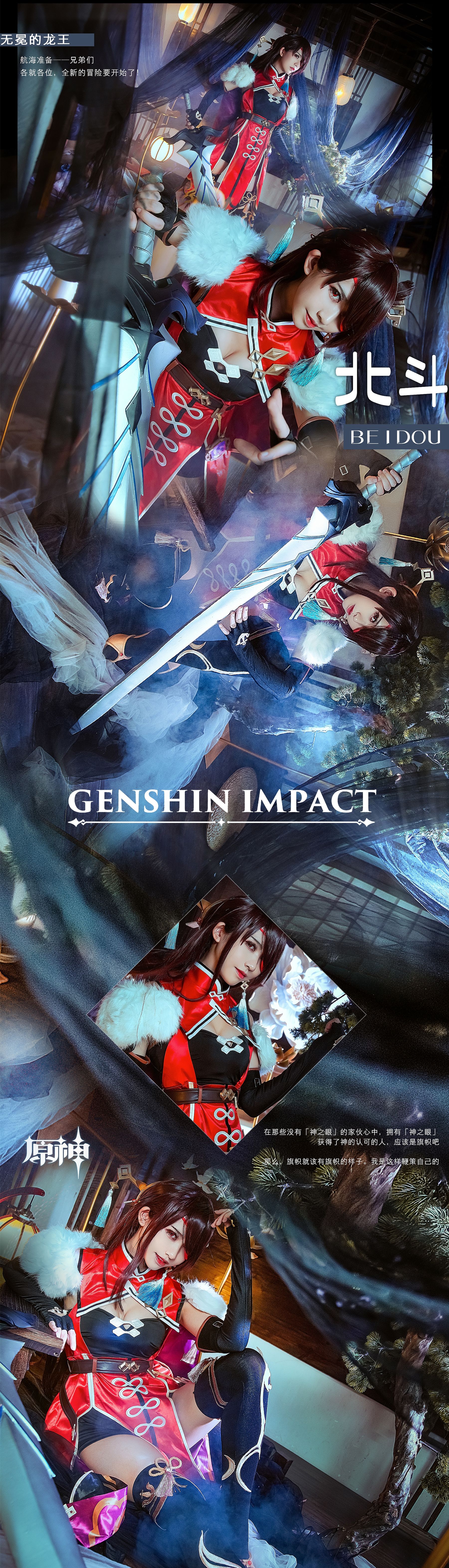 [网红COSER] 超人气Coser鳗鱼霏儿 - 北斗航海