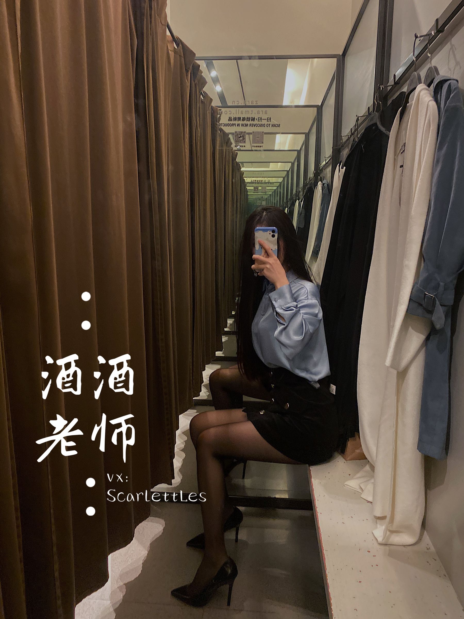[网红COSER] 酒酒老师 - 试衣间的秘密花园