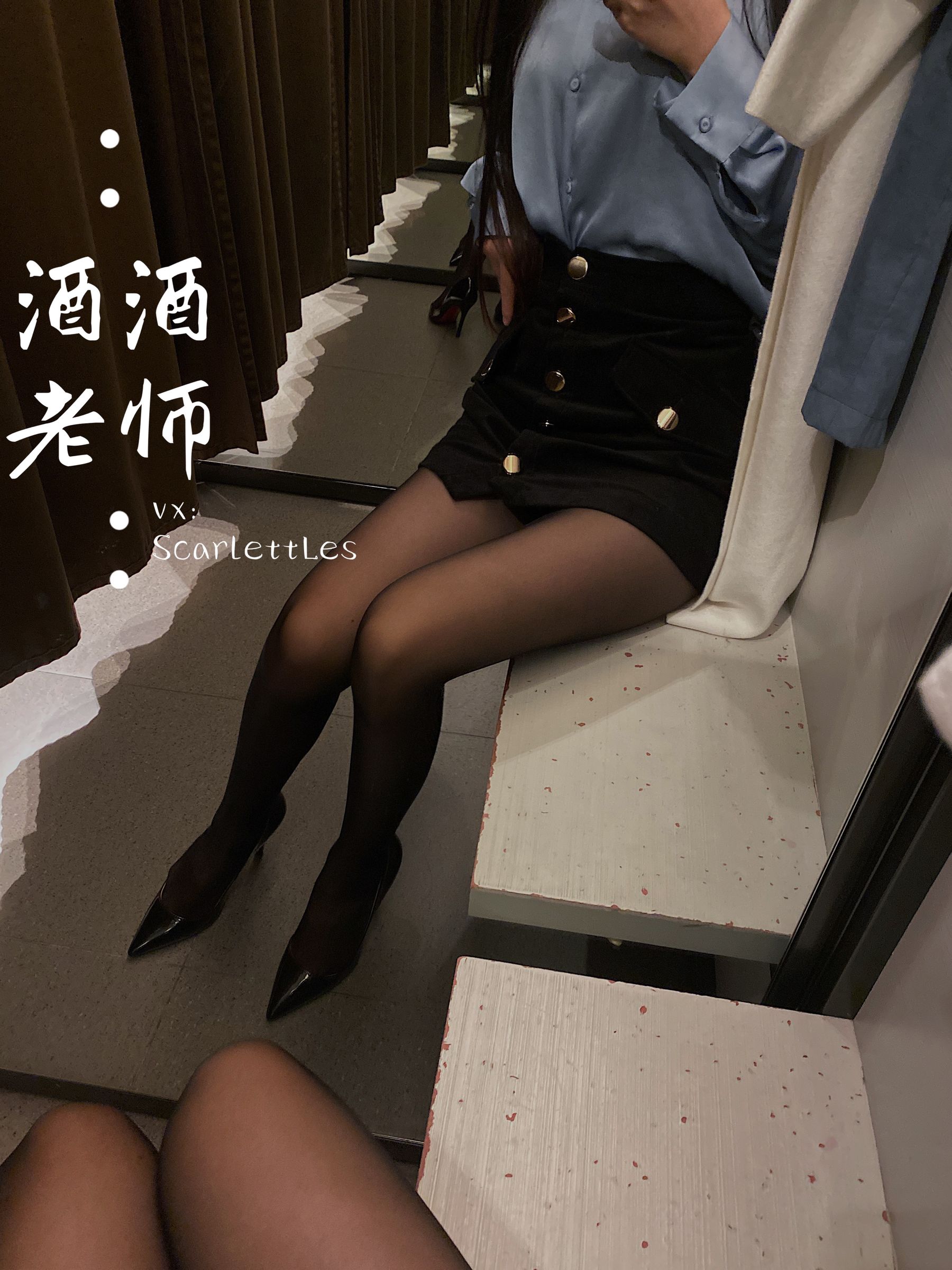 [网红COSER] 酒酒老师 - 试衣间的秘密花园