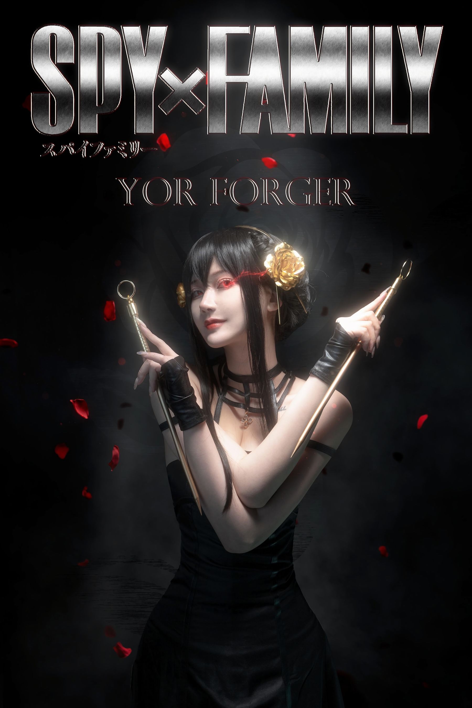 [网红COSER] 露兒大魔王 - 间谍过家家 约尔