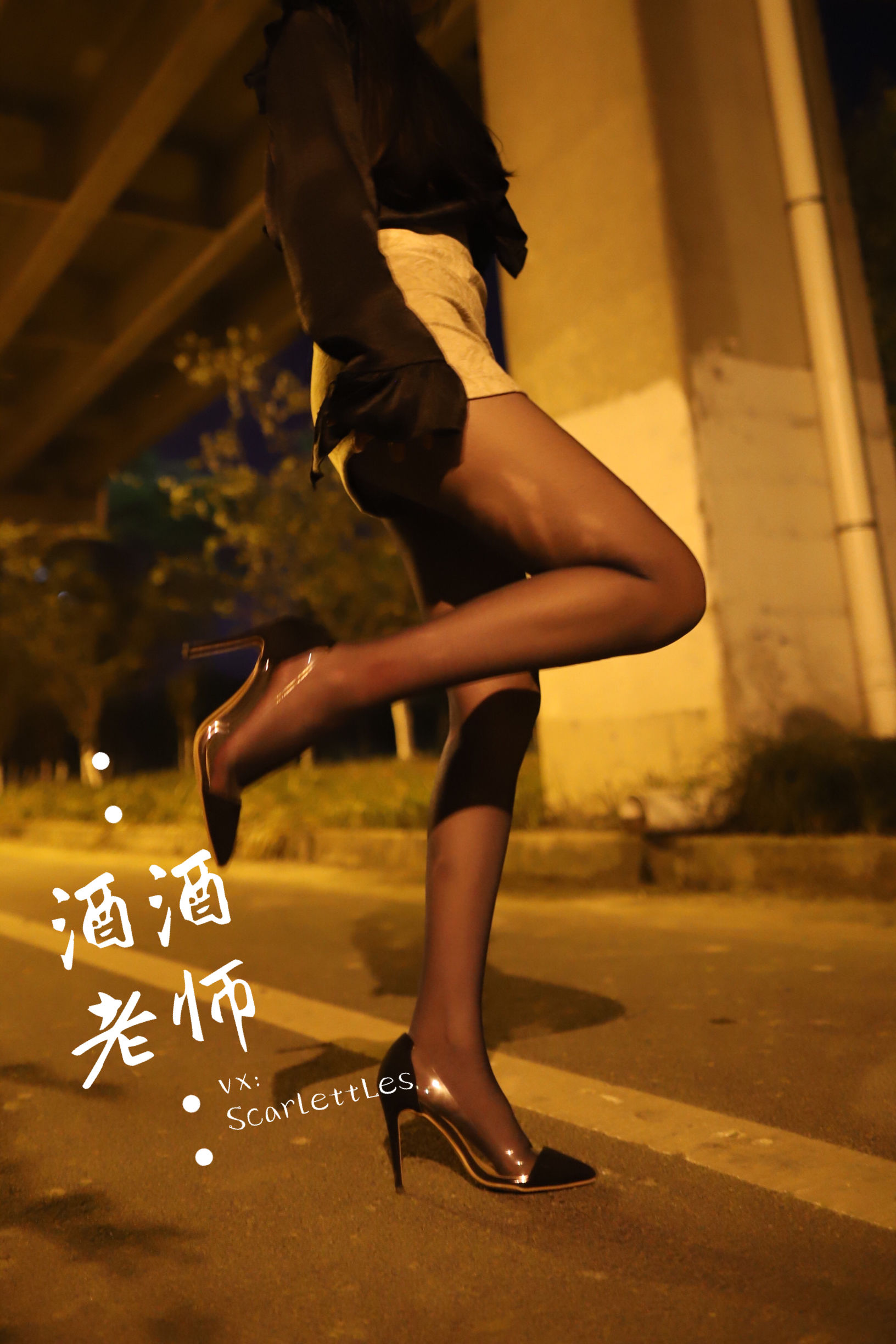 [福利COS] 酒酒老师 - 今日丝课堂：穿脱之间