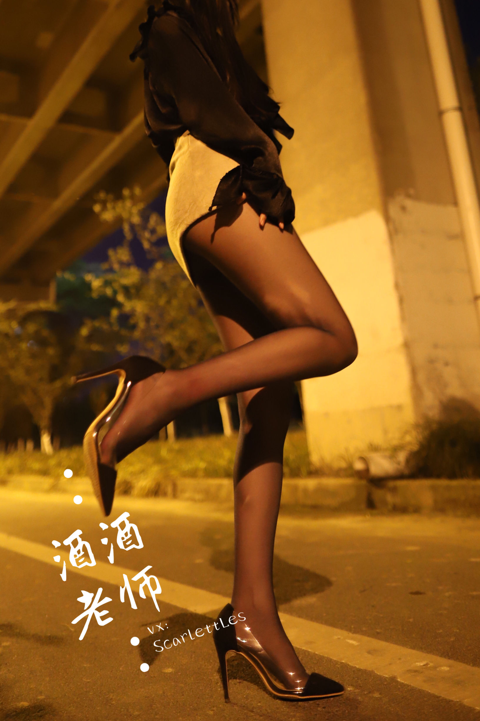 [福利COS] 酒酒老师 - 今日丝课堂：穿脱之间
