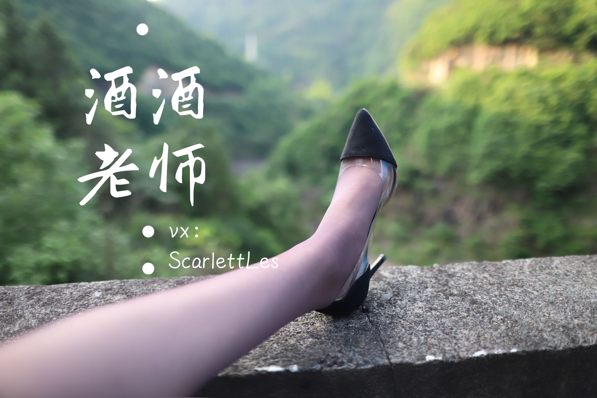 [福利COS] 酒酒老师 - 老师的高丝暑假作业