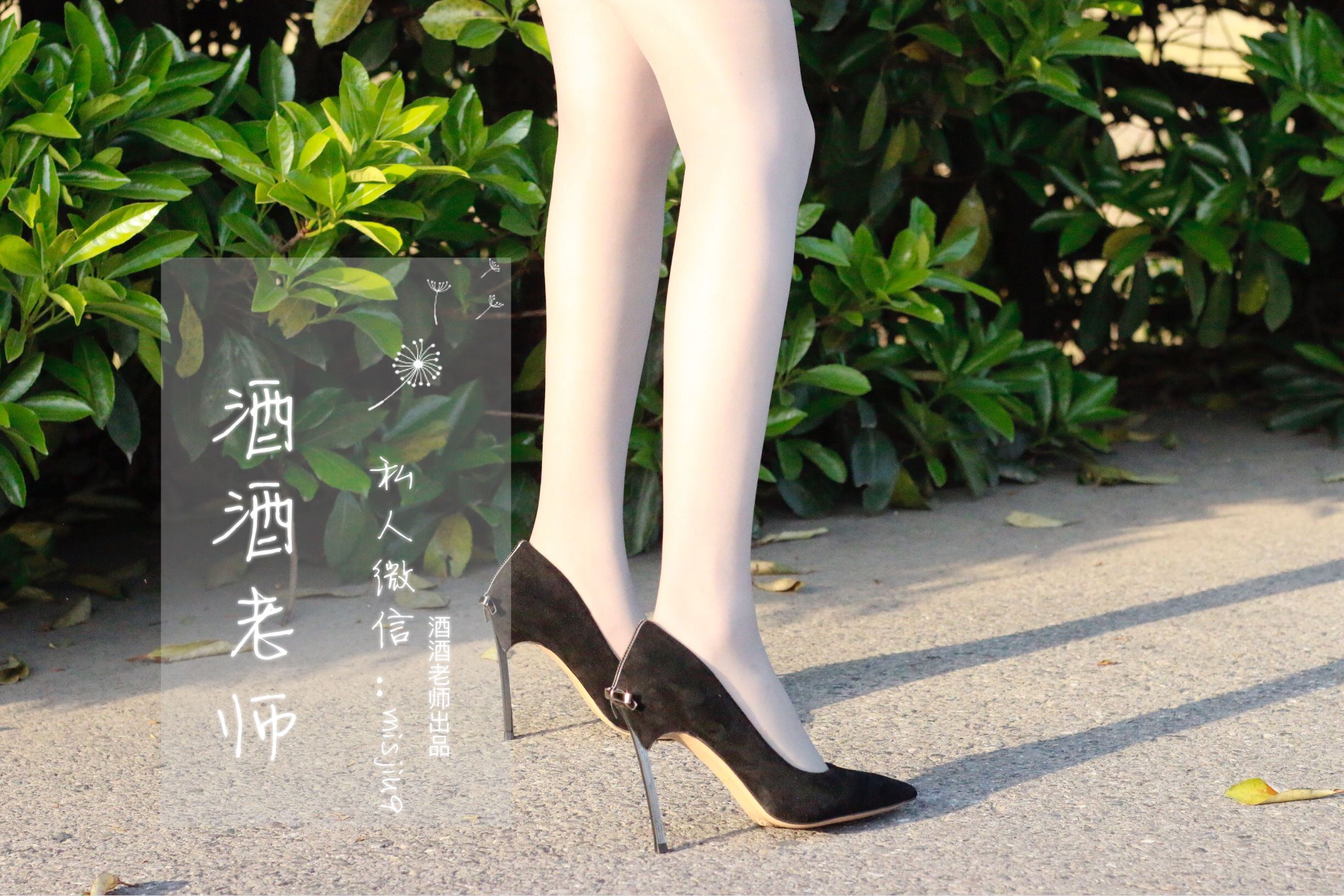 [福利COS] 酒酒老师 - 黄昏光影高跟秀