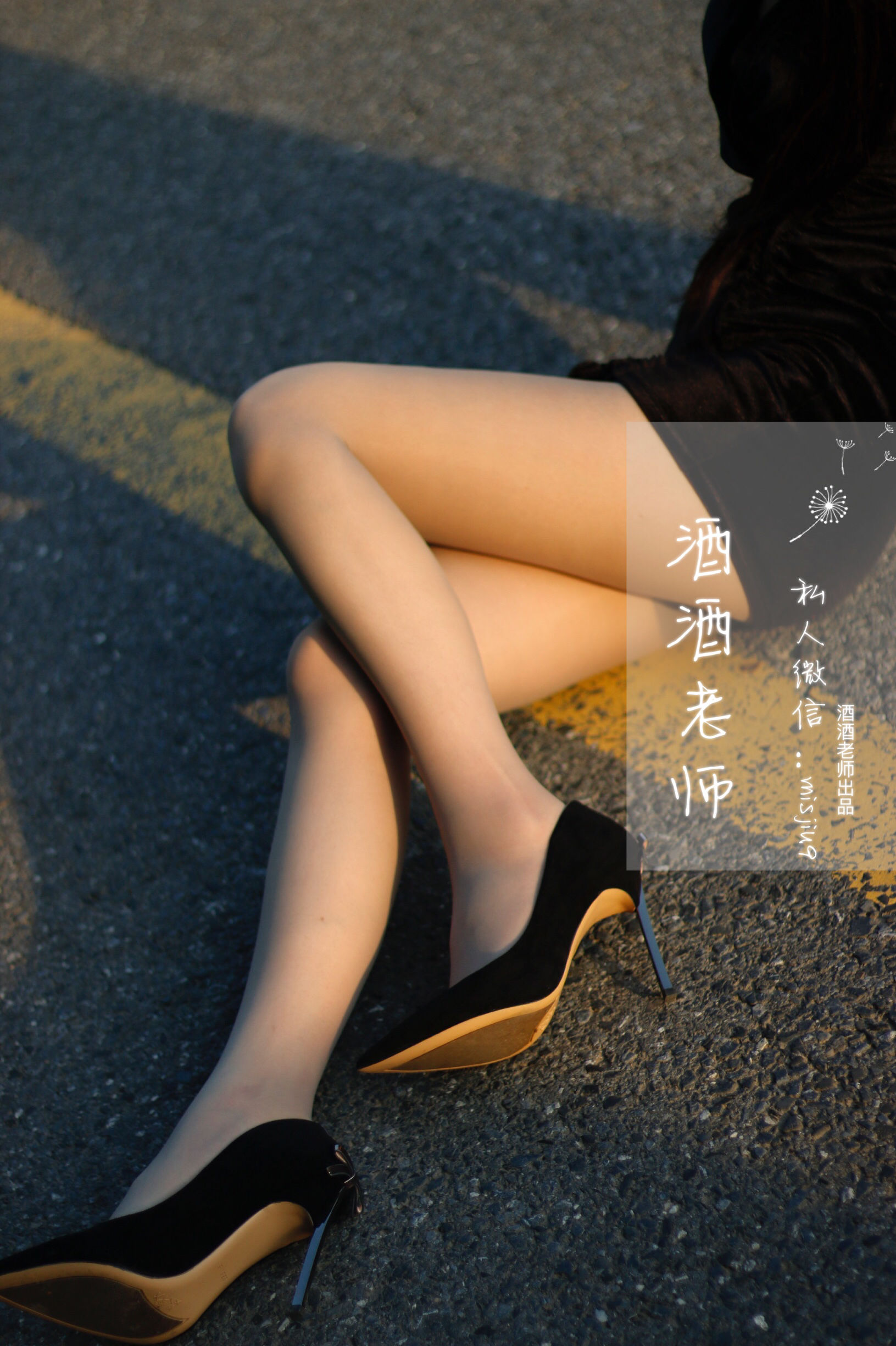 [福利COS] 酒酒老师 - 黄昏光影高跟秀