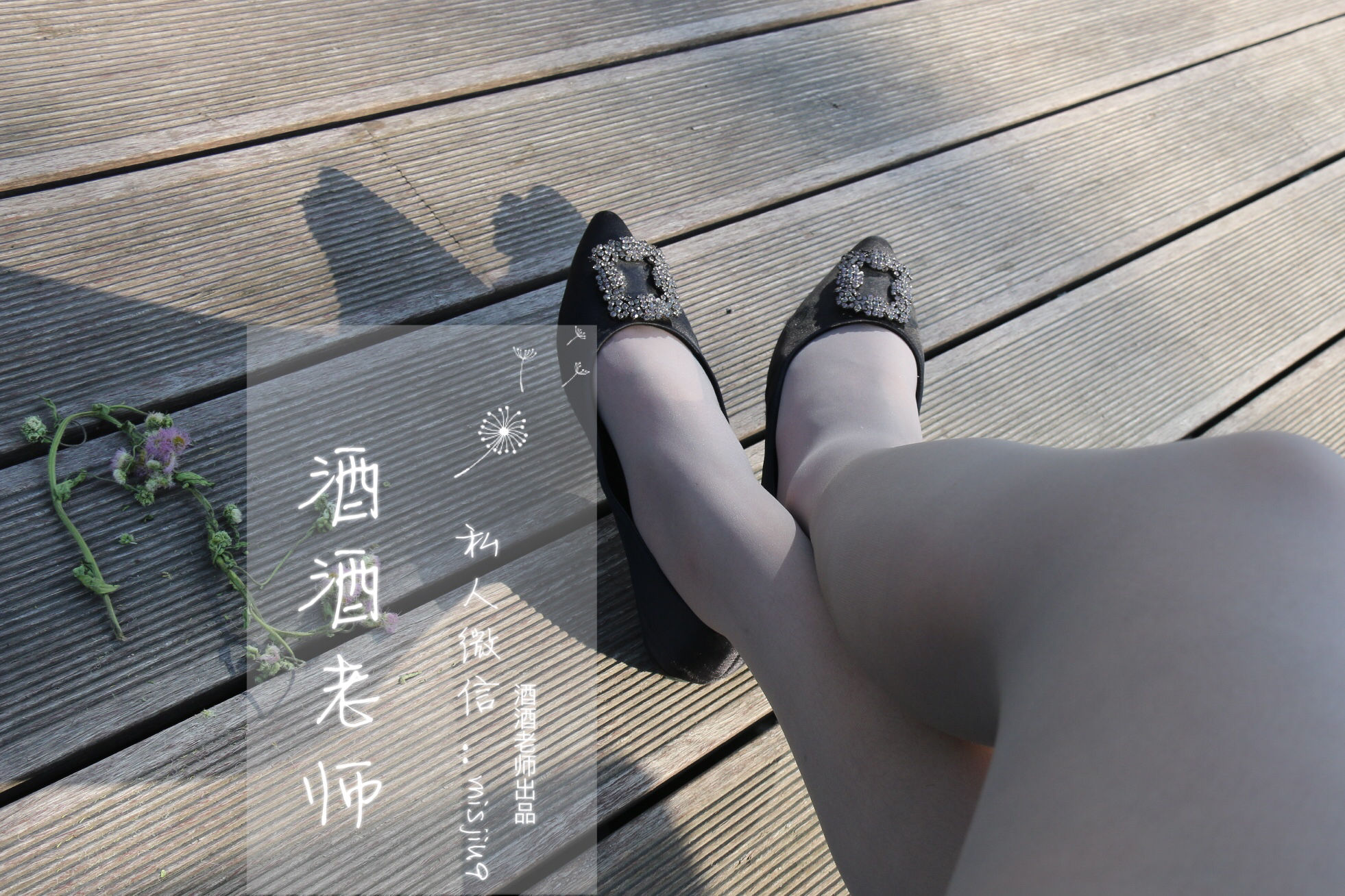 [福利COS] 酒酒老师 - 丝袜与平底鞋共舞