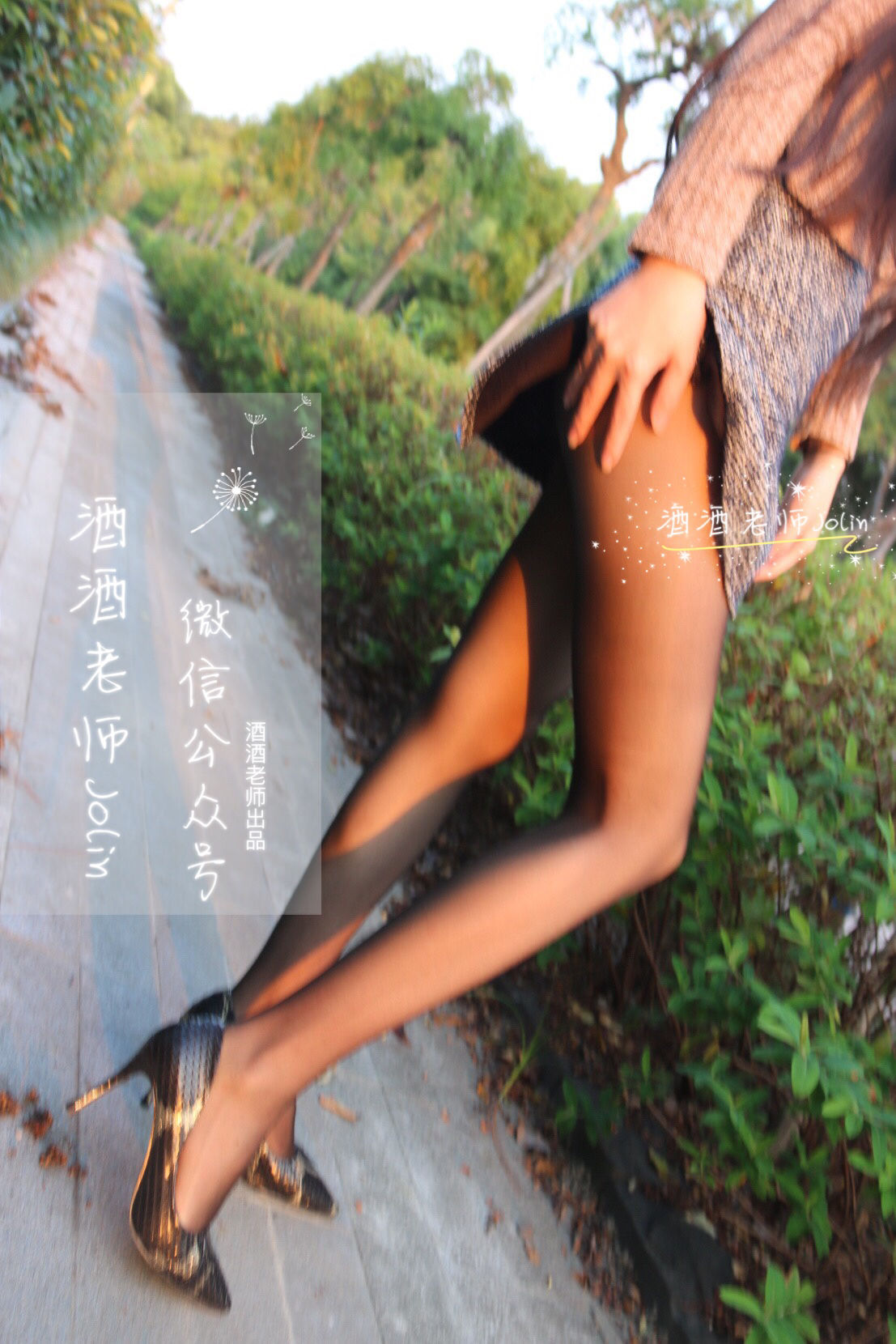 [福利COS] 酒酒老师 - 丝袜说，要有光