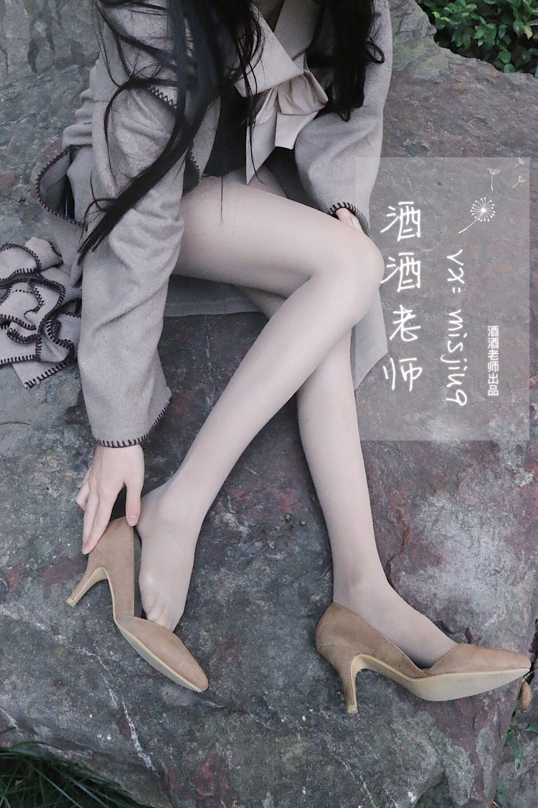 [福利COS] 酒酒老师 - 肉丝老师的丝色春游