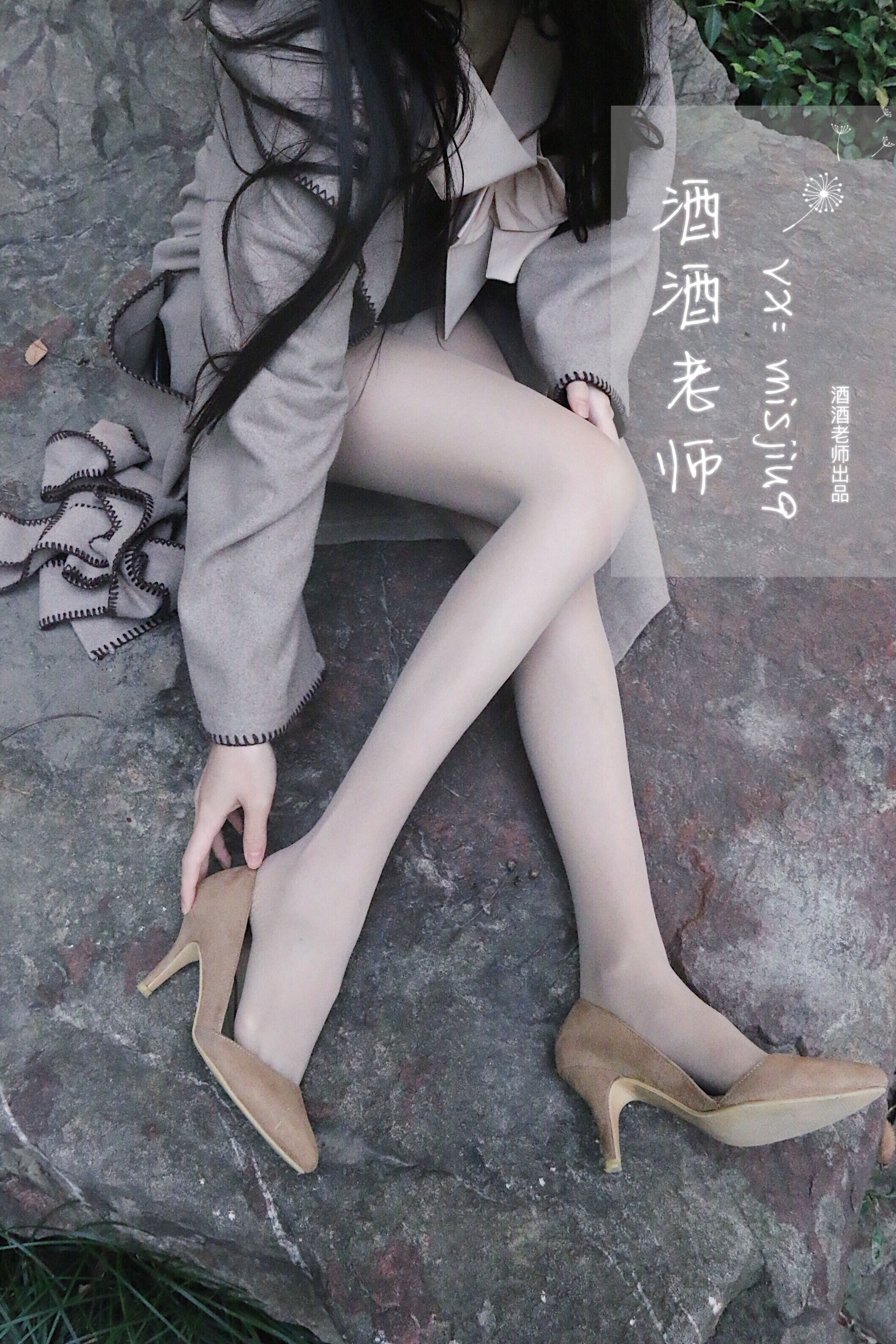 [福利COS] 酒酒老师 - 肉丝老师的丝色春游