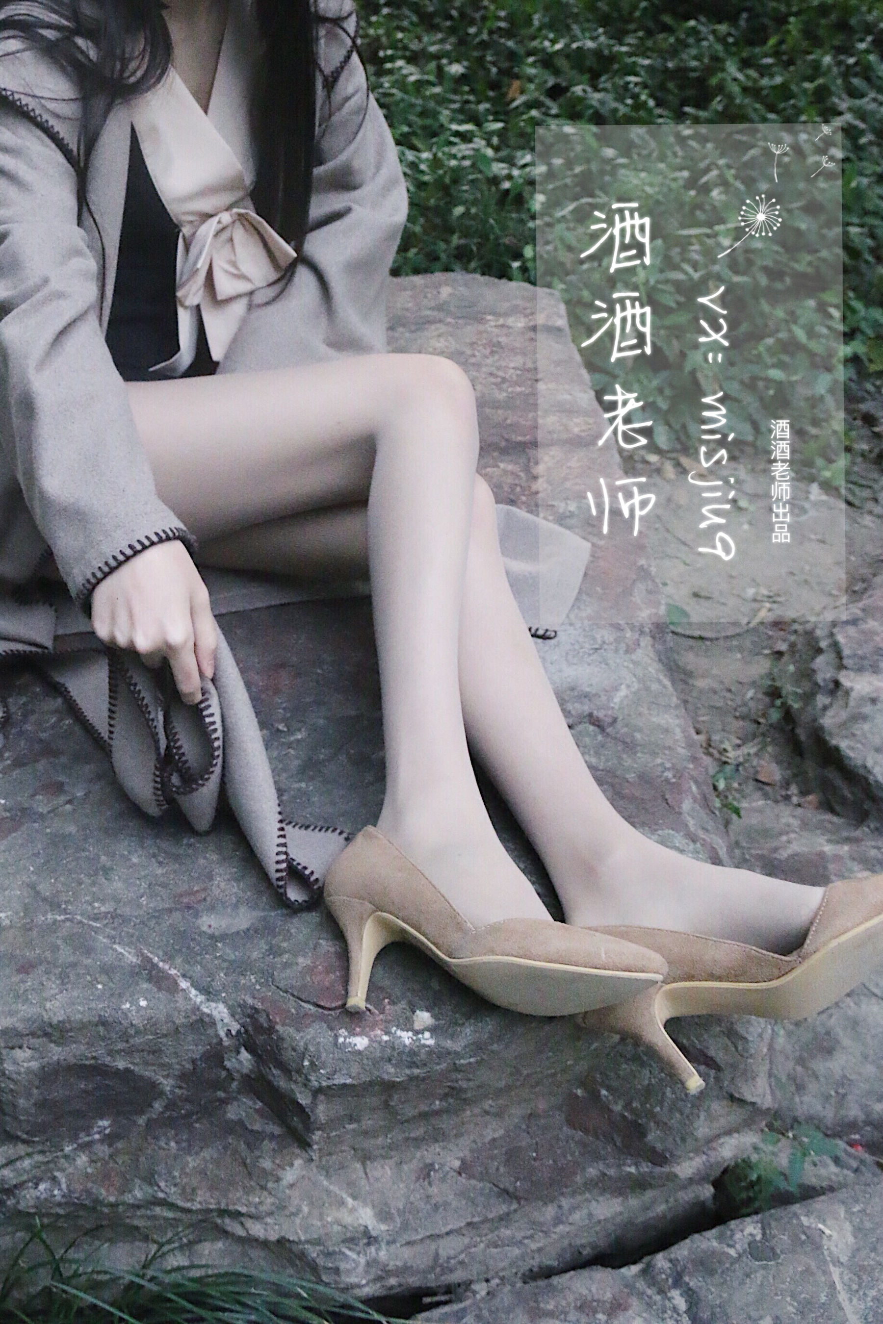 [福利COS] 酒酒老师 - 肉丝老师的丝色春游
