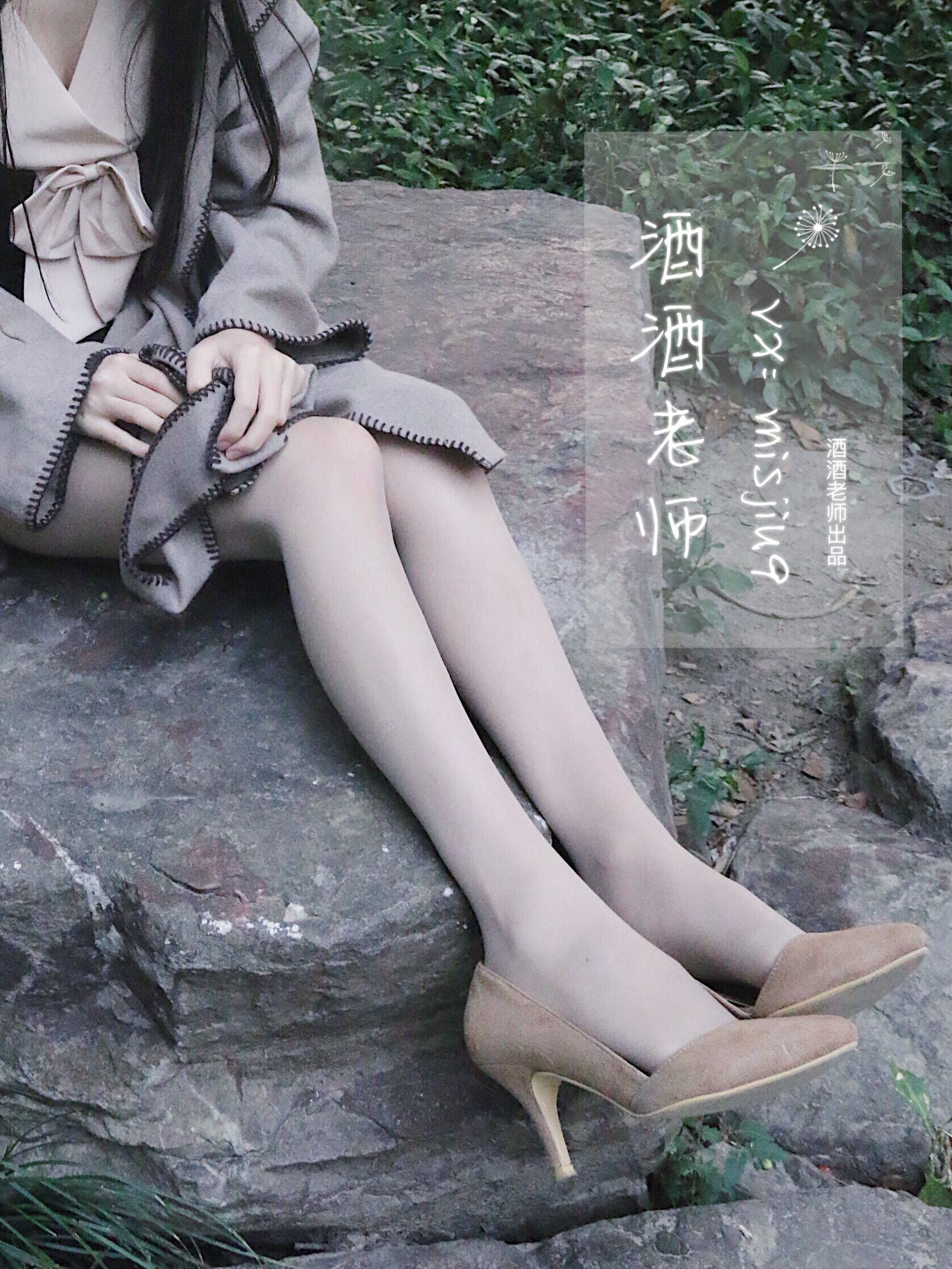 [福利COS] 酒酒老师 - 肉丝老师的丝色春游