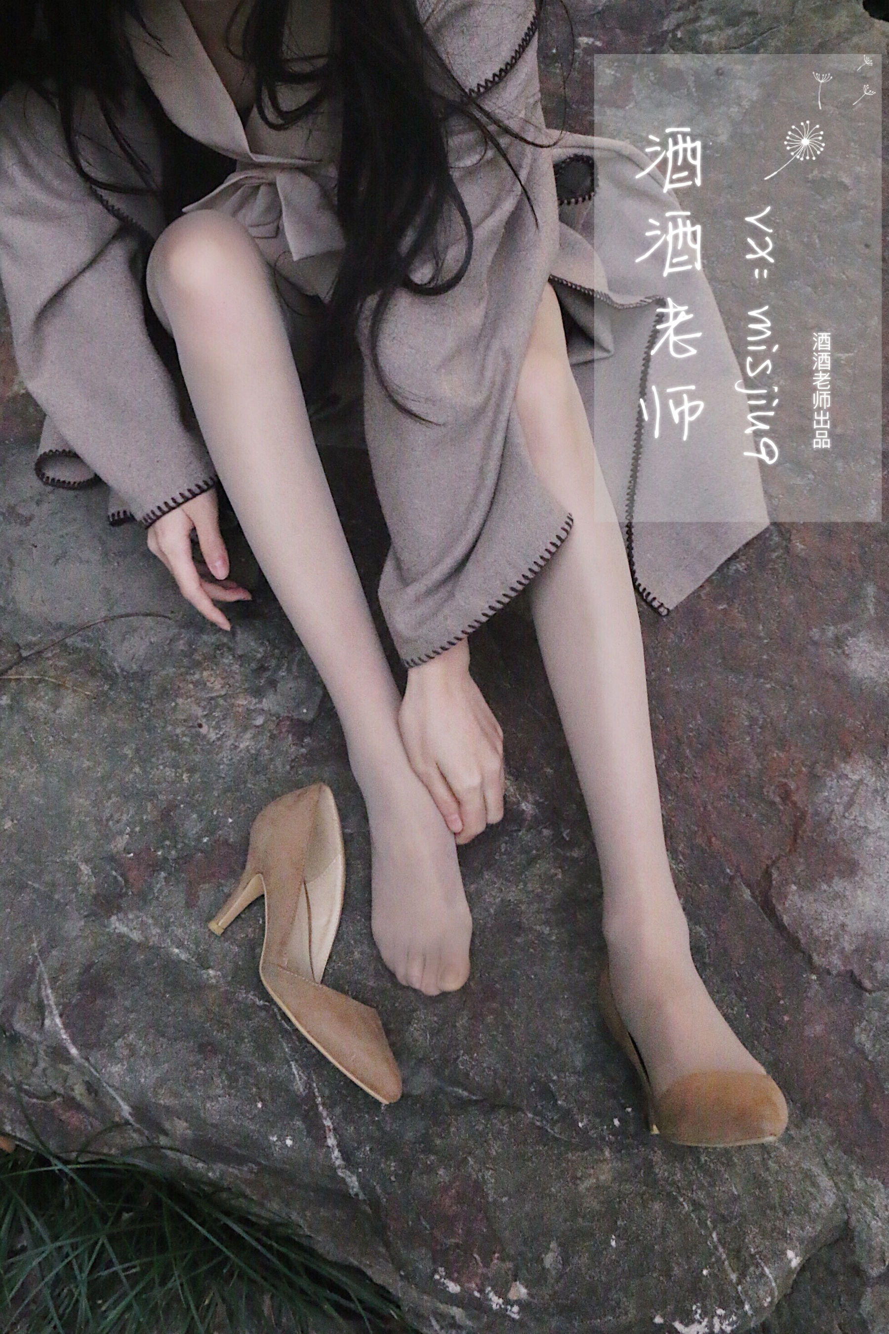 [福利COS] 酒酒老师 - 肉丝老师的丝色春游