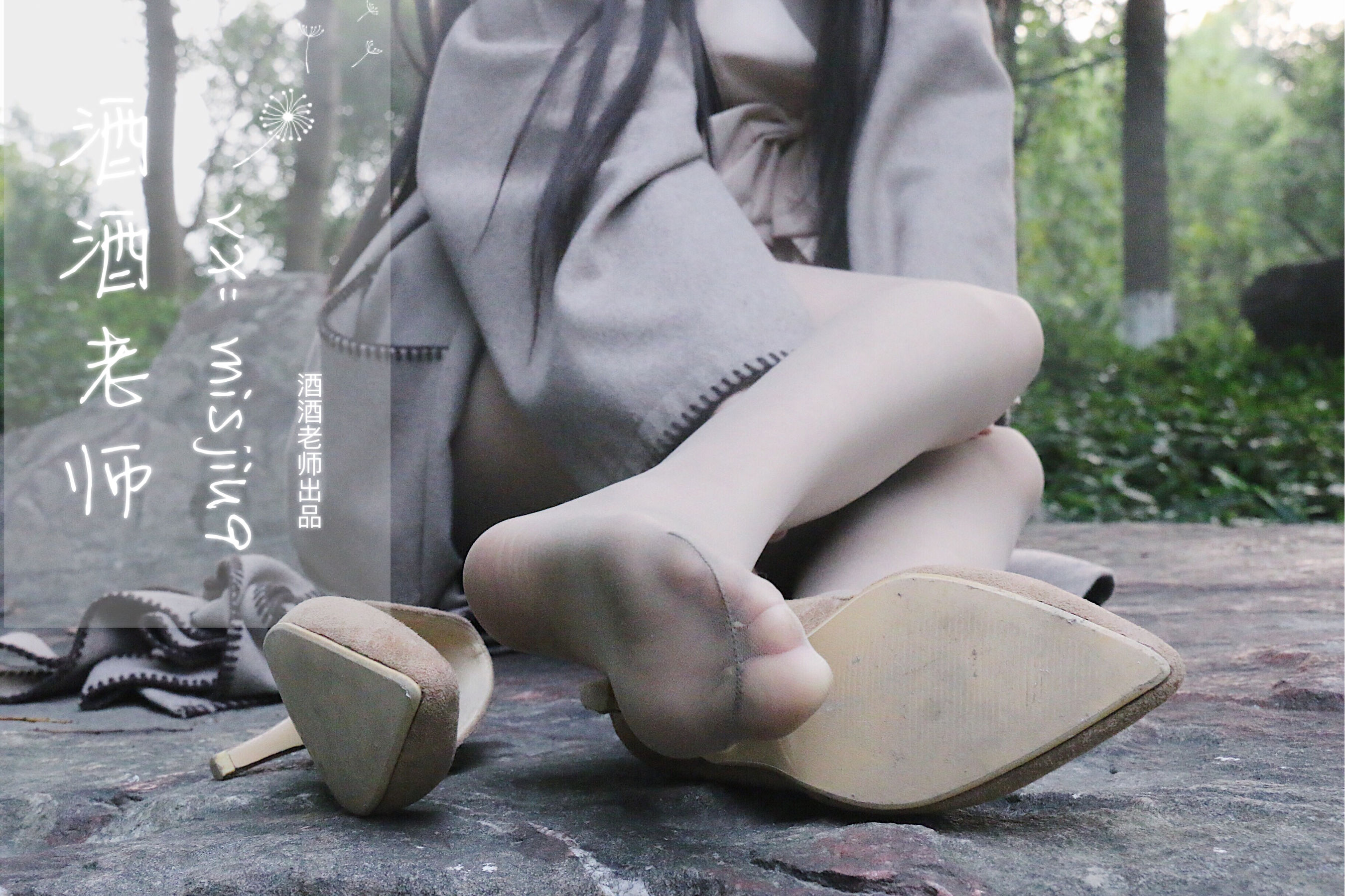 [福利COS] 酒酒老师 - 肉丝老师的丝色春游