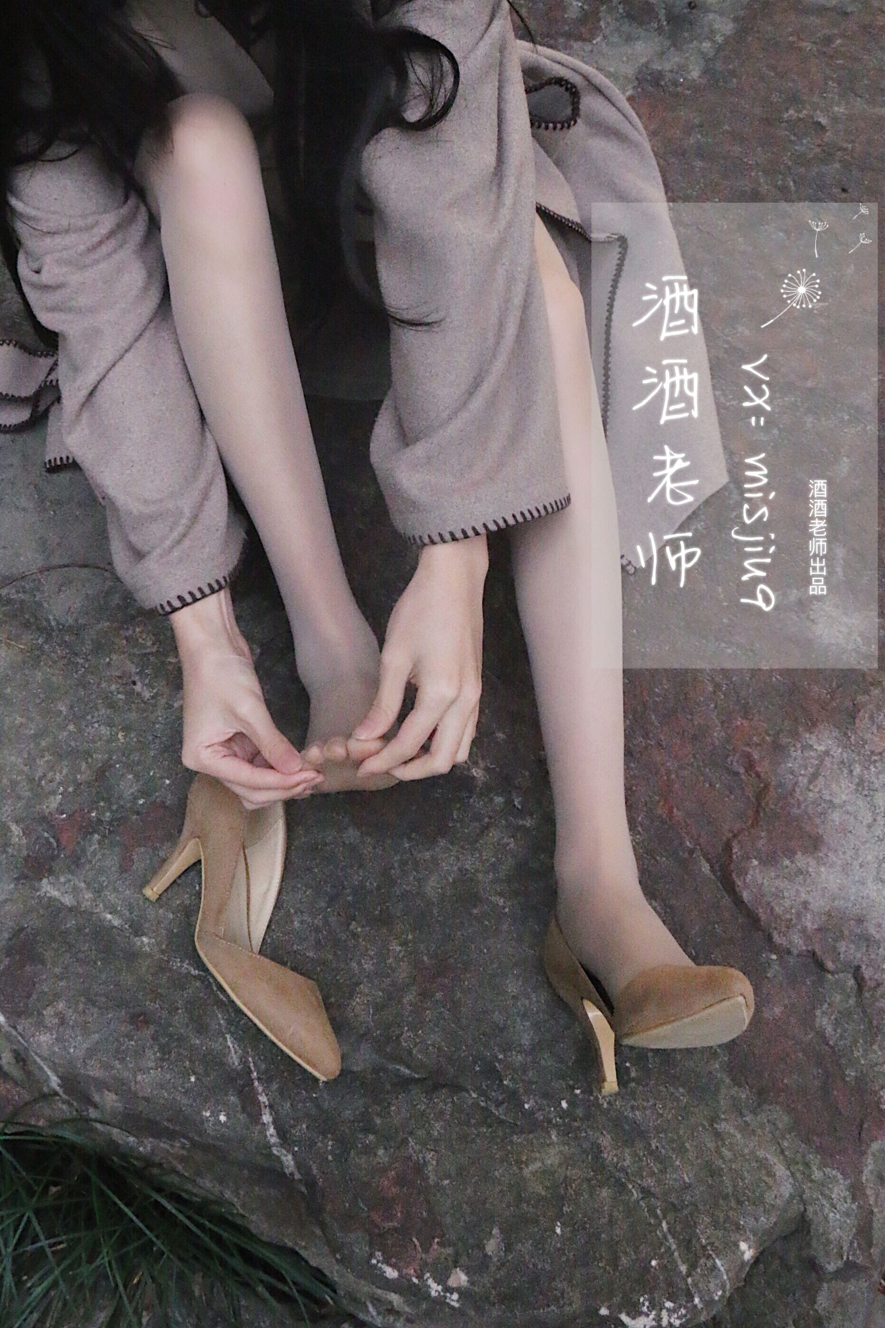 [福利COS] 酒酒老师 - 肉丝老师的丝色春游