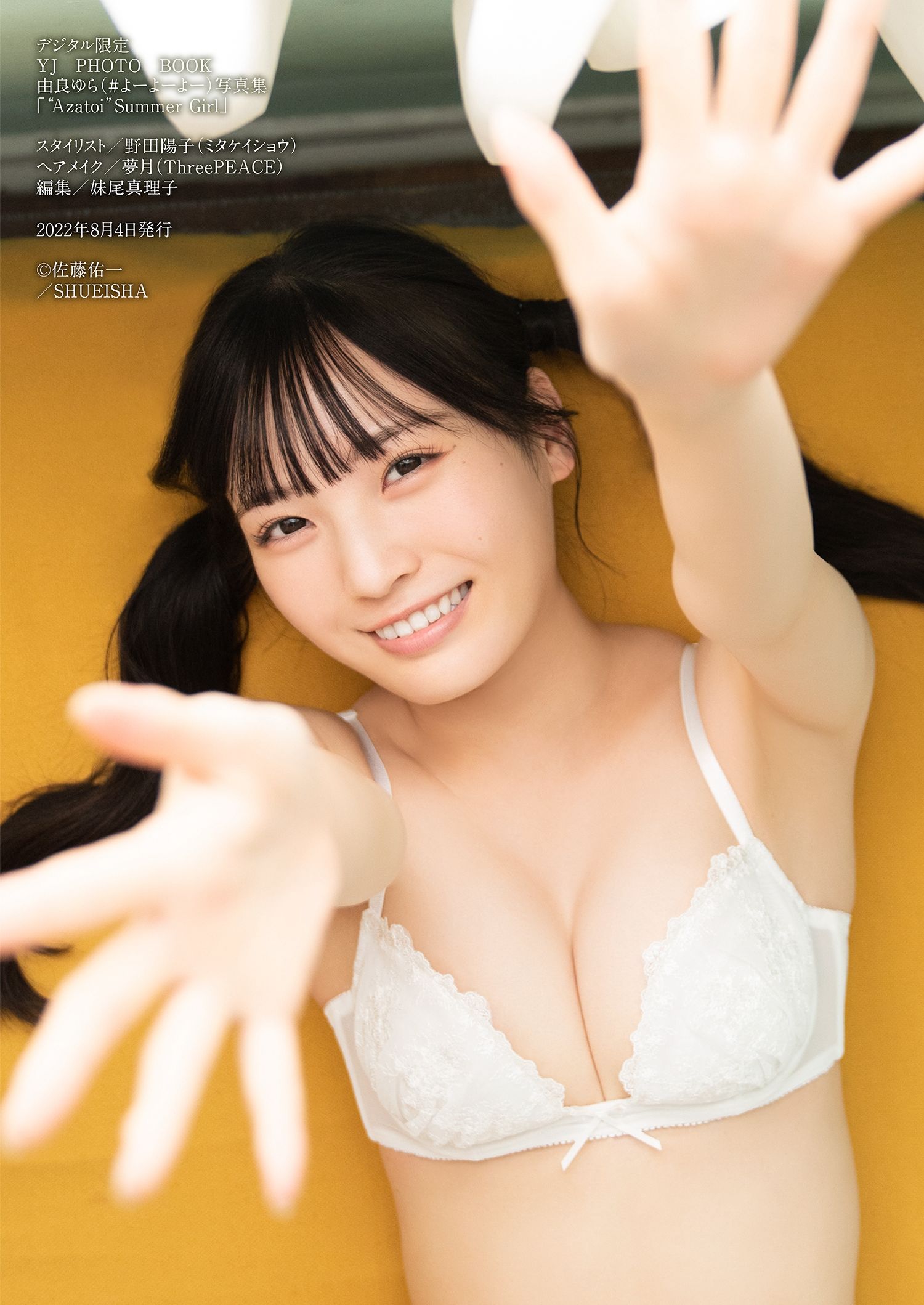 [PB写真集]   由良ゆら(#よーよーよー)写真集「“Azatoi”Summer Girl」