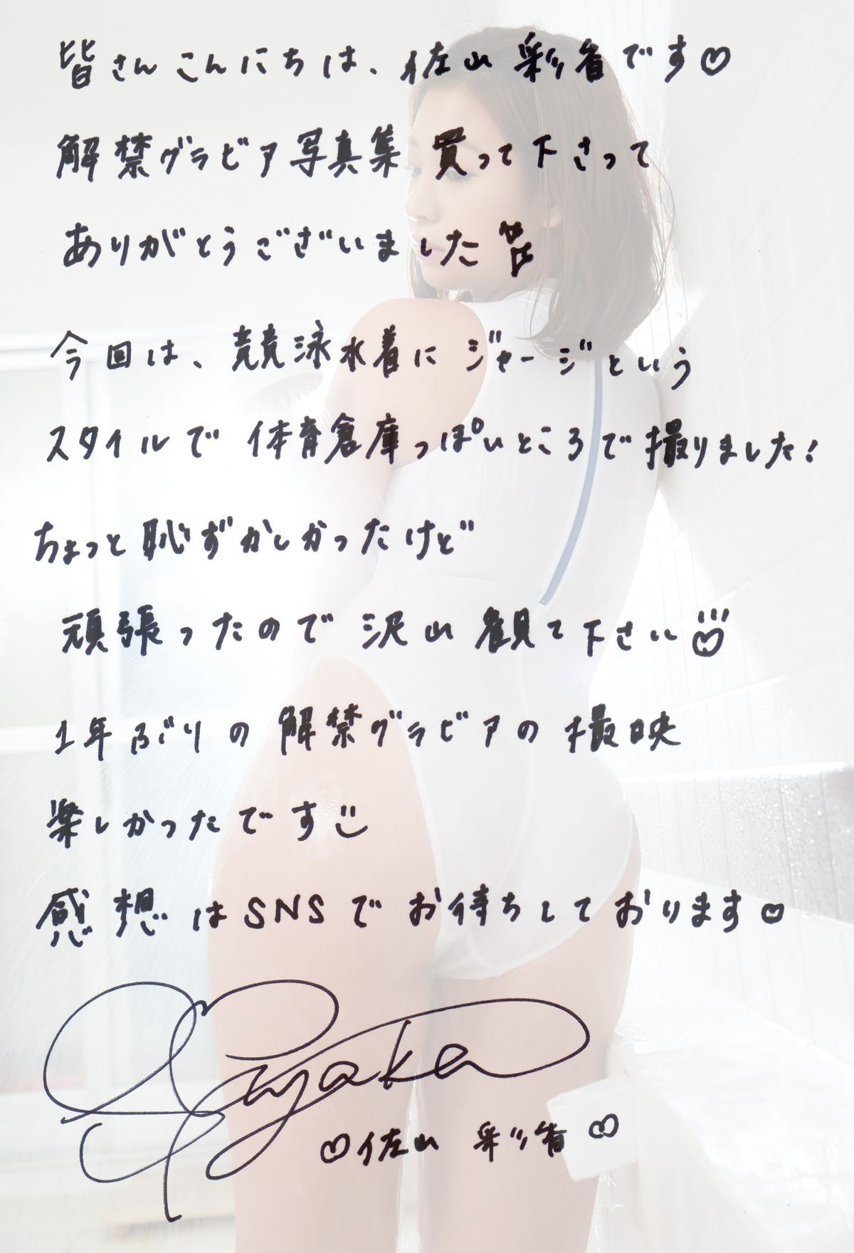 [photobook] Ayaka Sayama 佐山彩香 - A very beautiful Sayama-san 水も滴る佐山さん