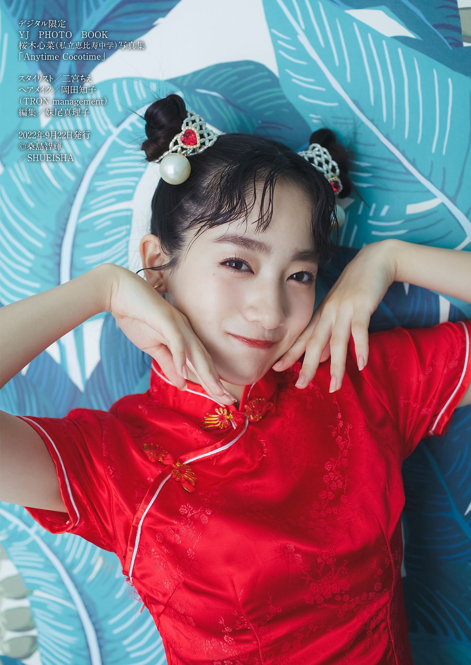 [photobook] Cocona Sakuragi 桜木心菜 - Anytime Cocotime