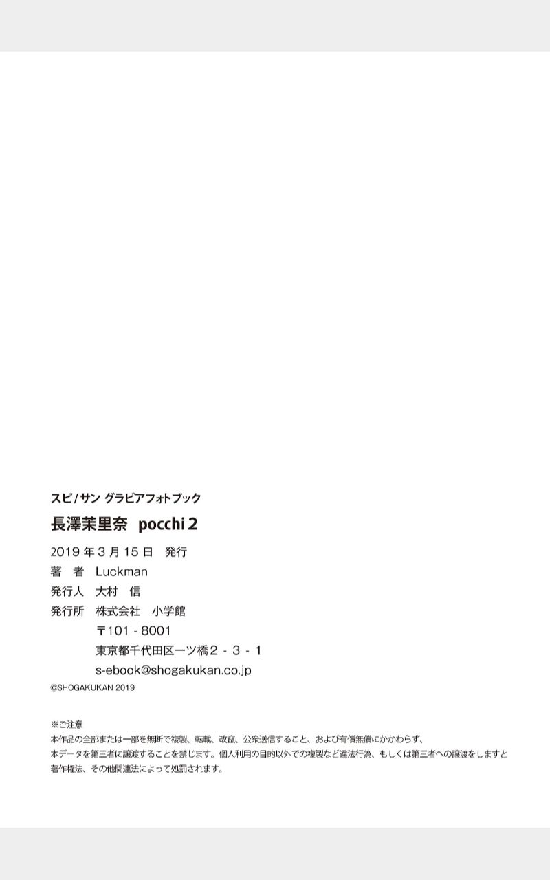 [photobook] Marina Nagasawa 長澤茉里奈 pocchi² B