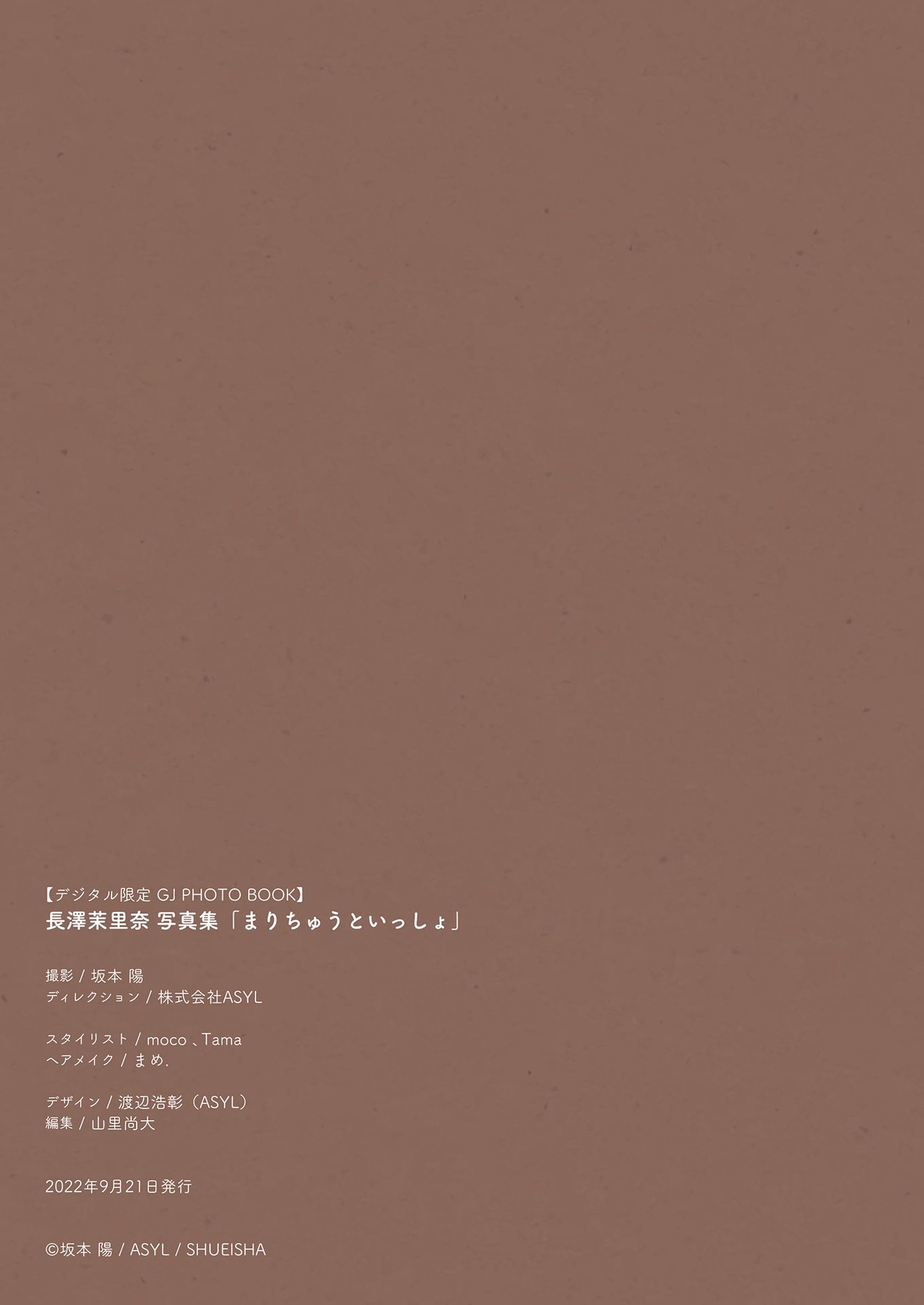 [photobook] Marina Nagasawa 長澤茉里奈「まりちゅうといっしょ」