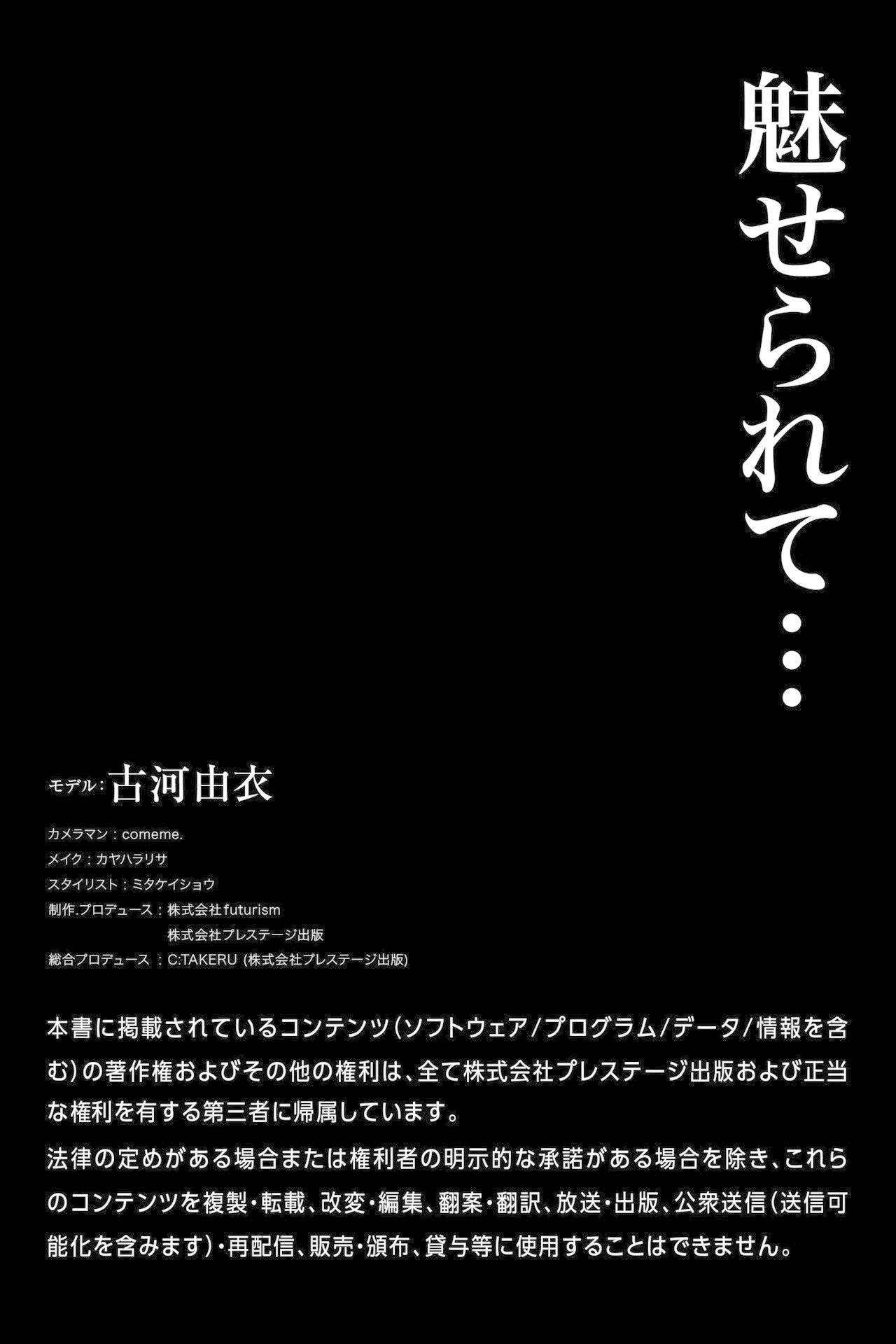 [photobook] Yui Furukawa 古河由衣 - Enchanted... 魅せられて…