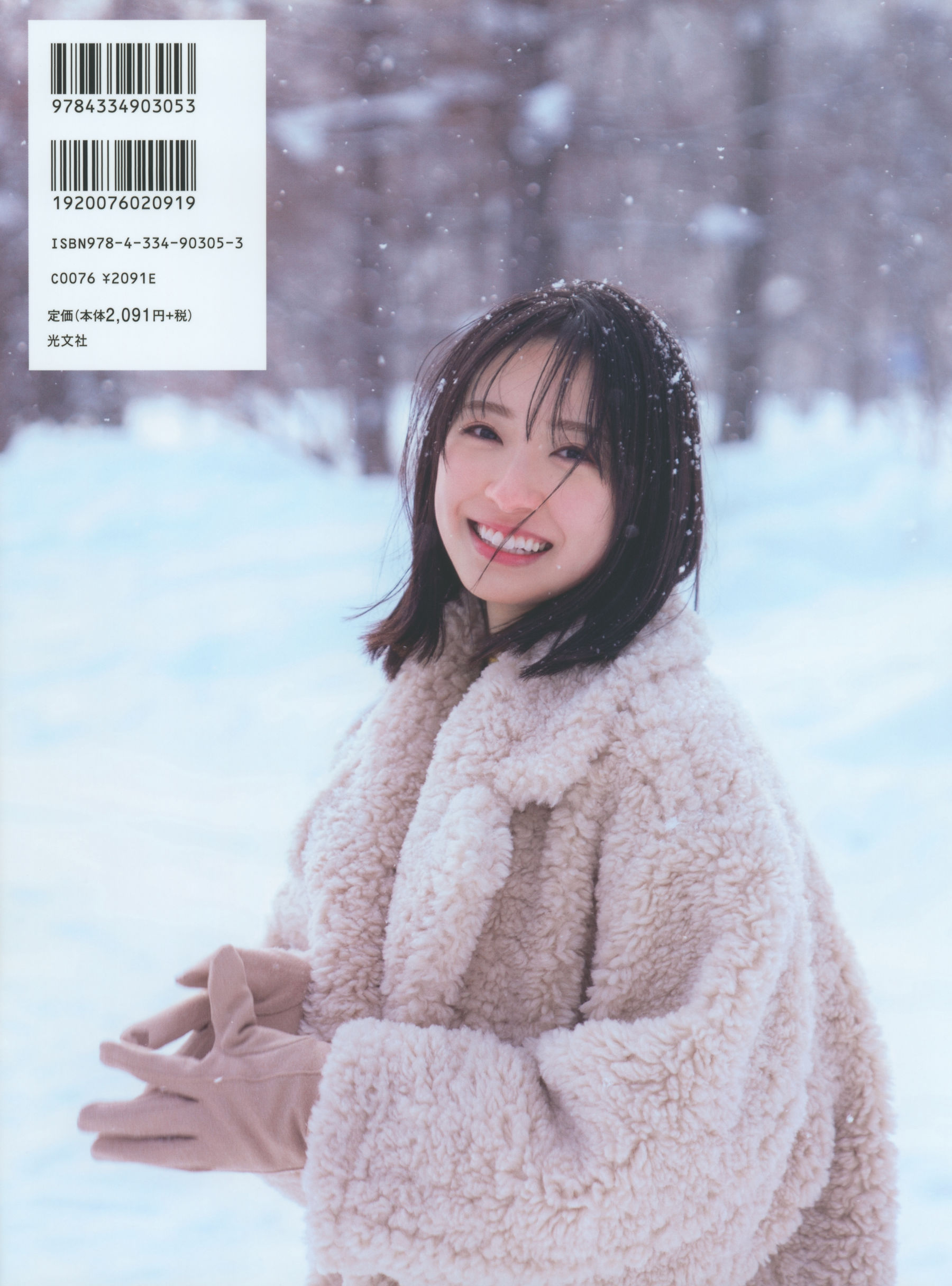 [photobook] 日向坂46 Miku Kanemura 金村美玖 - 羅針盤