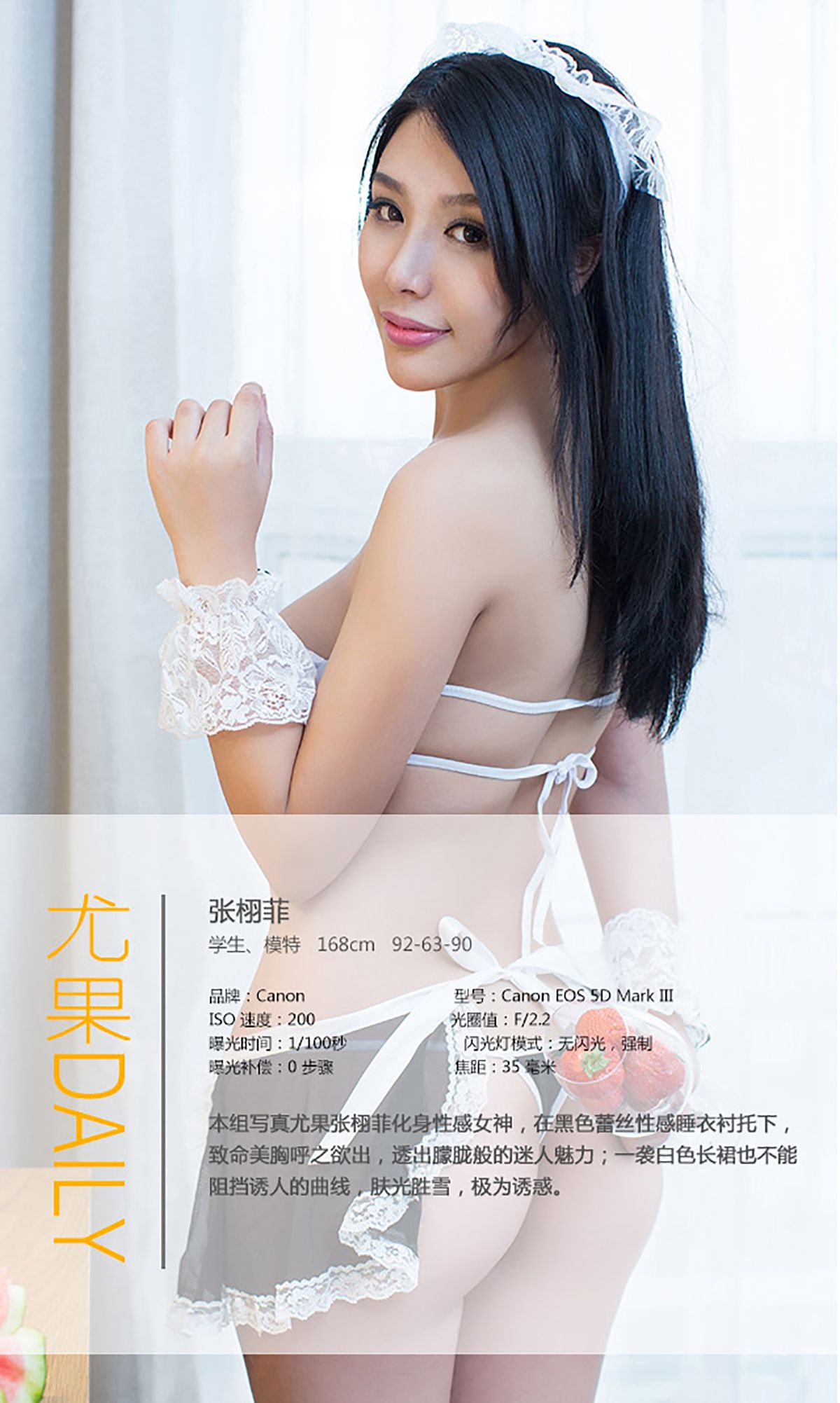 张栩菲《性感火辣 勾魂偷心》 [爱尤物Ugirls] No.023