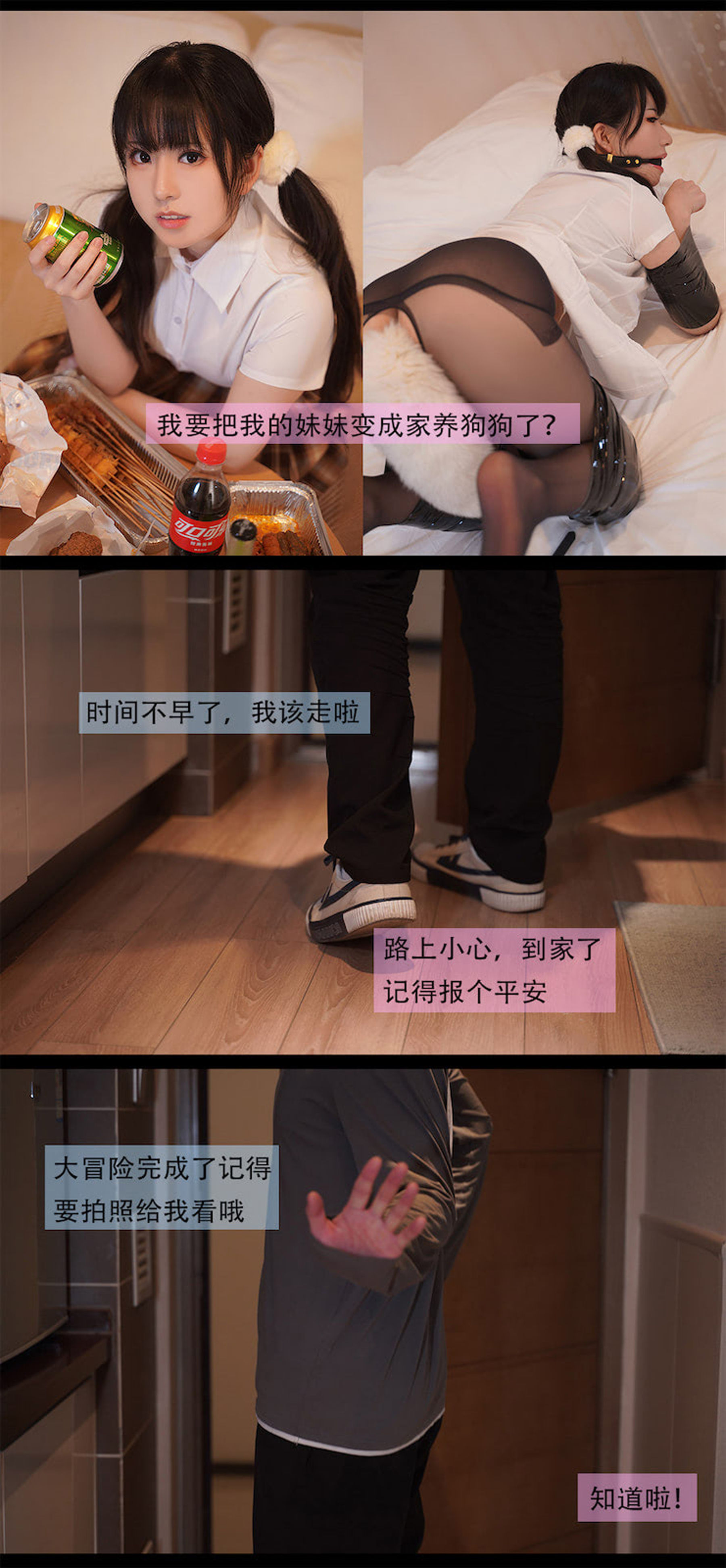 [福利COS] 虎森森 - 狗狗剧情