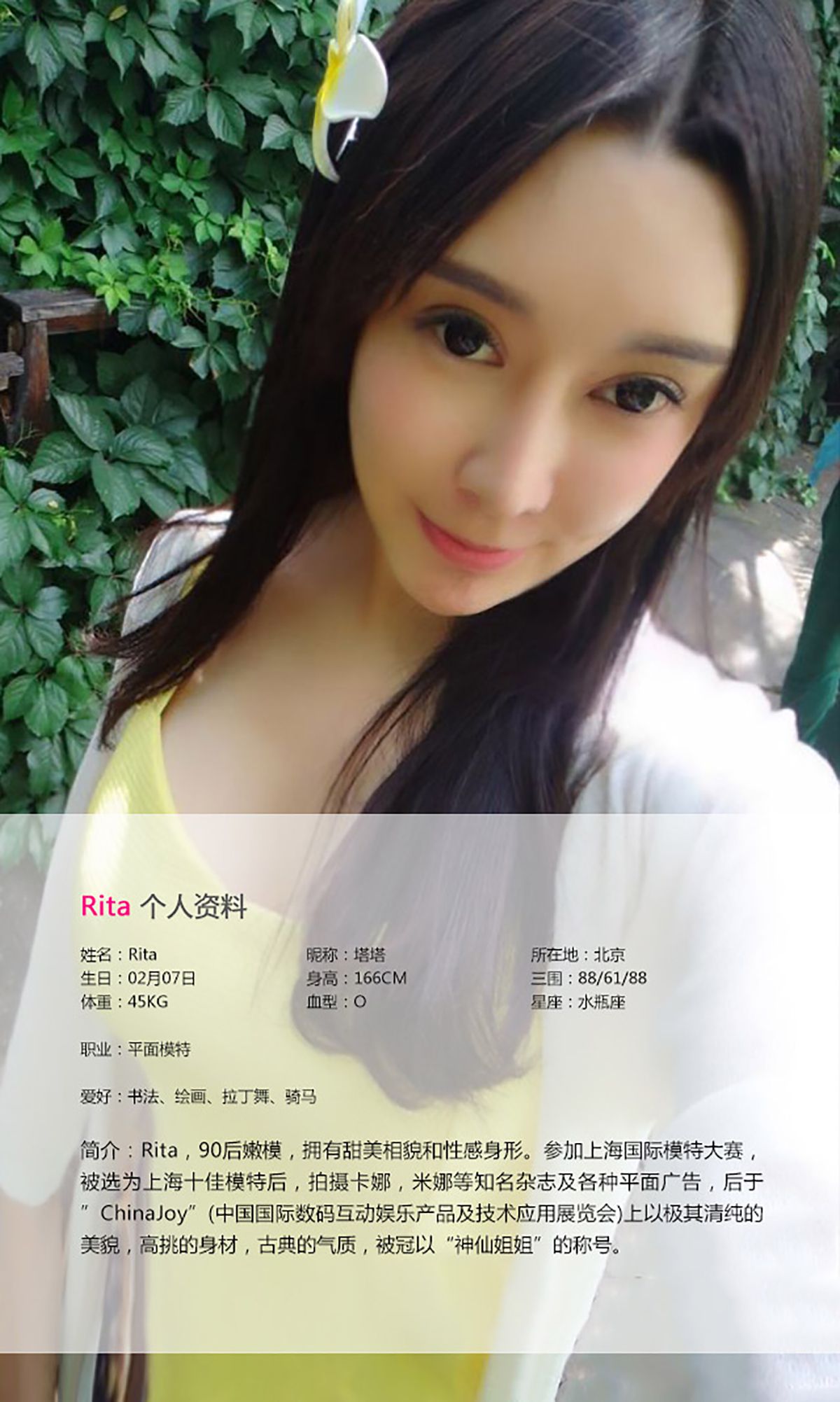 Rita《与Rita的夏日约定》 [爱尤物Ugirls] No.055