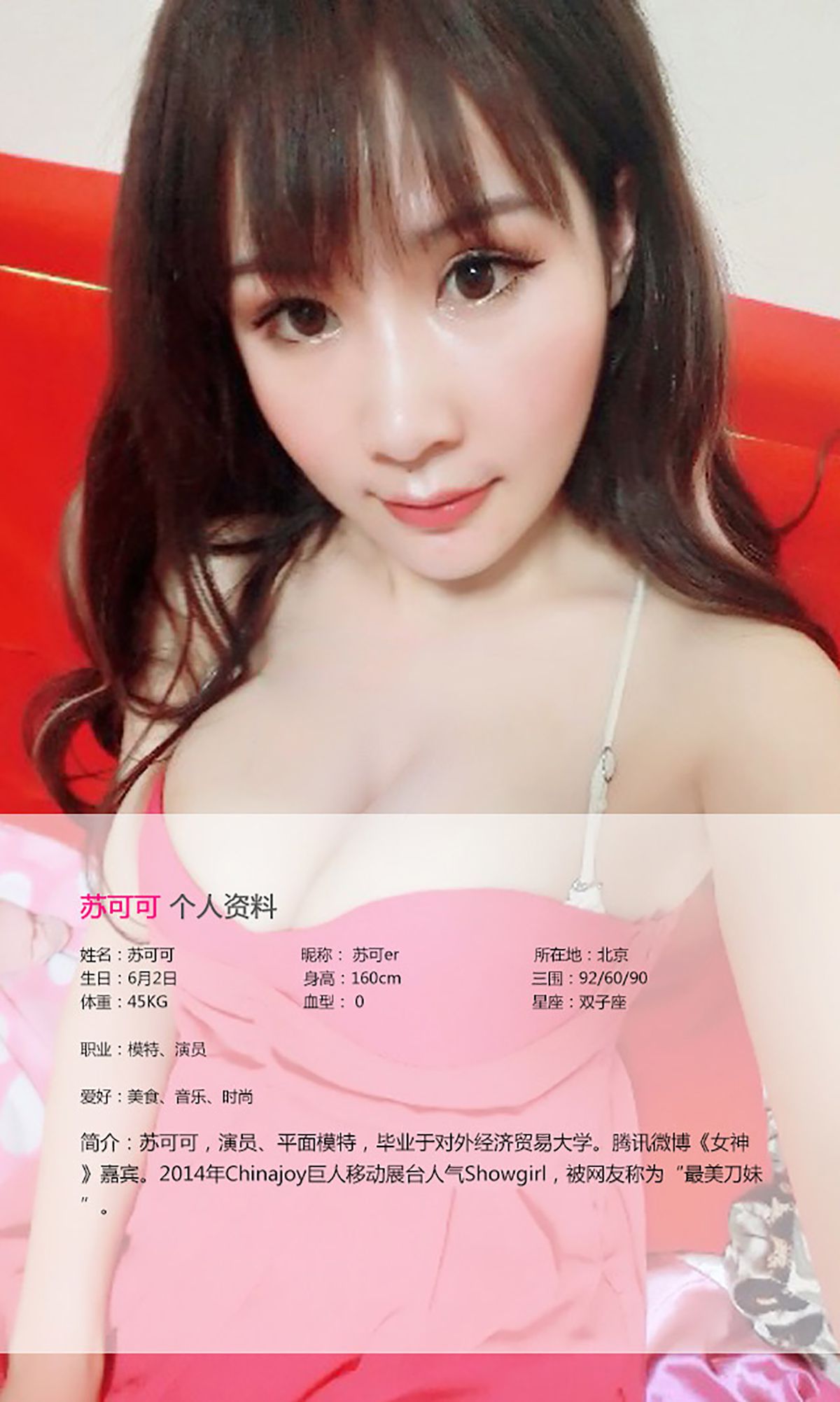 苏可可《鸟女花香 娇俏可人》 [爱尤物Ugirls] No.062