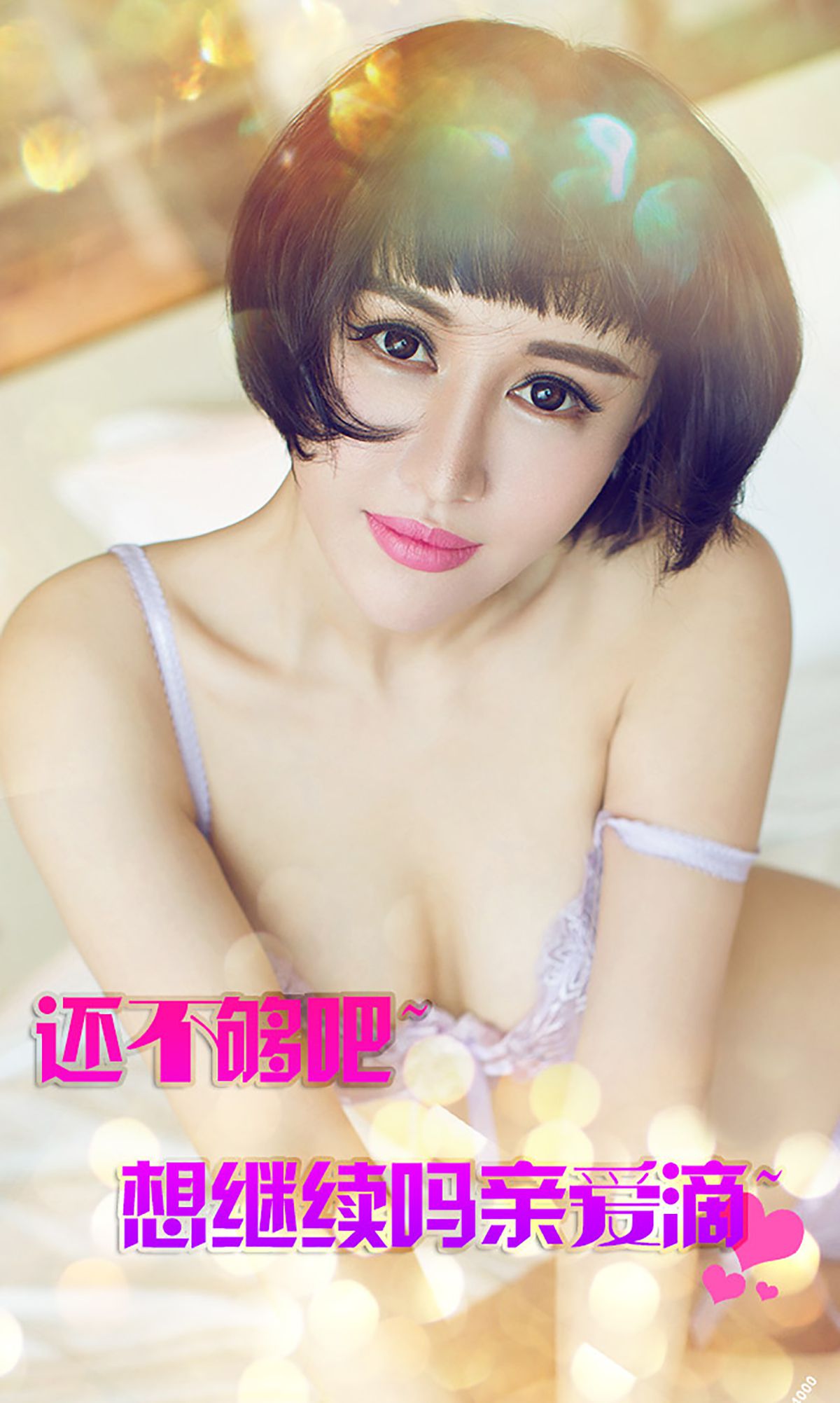叶籽亿《波涛汹涌 狂野诱惑》 [爱尤物Ugirls] No.088