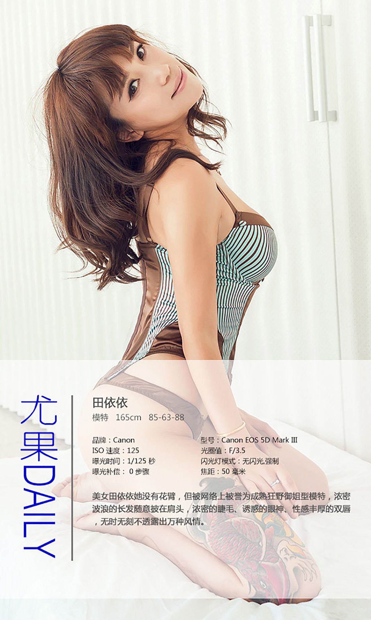 田依依《无时无刻不透露出风情万种》 [爱尤物Ugirls] No.096