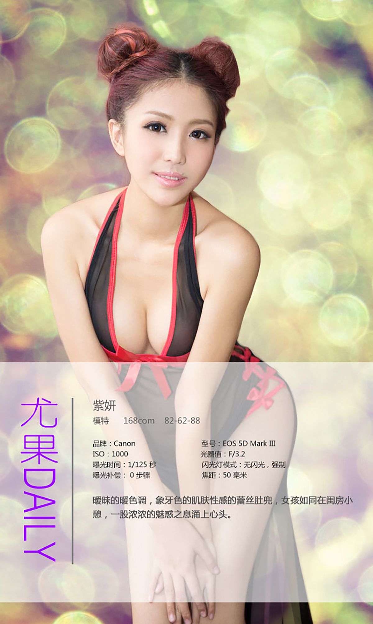 紫妍《望不穿的暧昧》 [爱尤物Ugirls] No.103