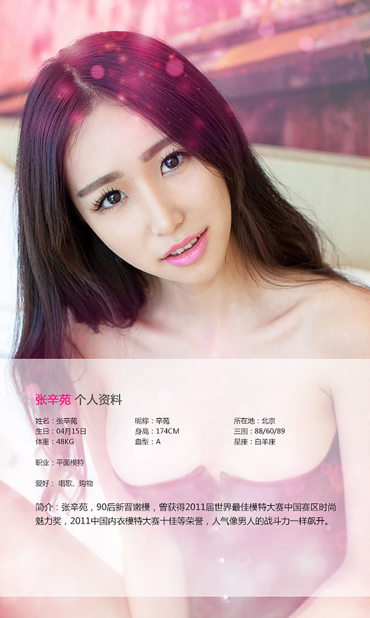 张辛苑《天然去雕饰》 [爱尤物Ugirls] No.138