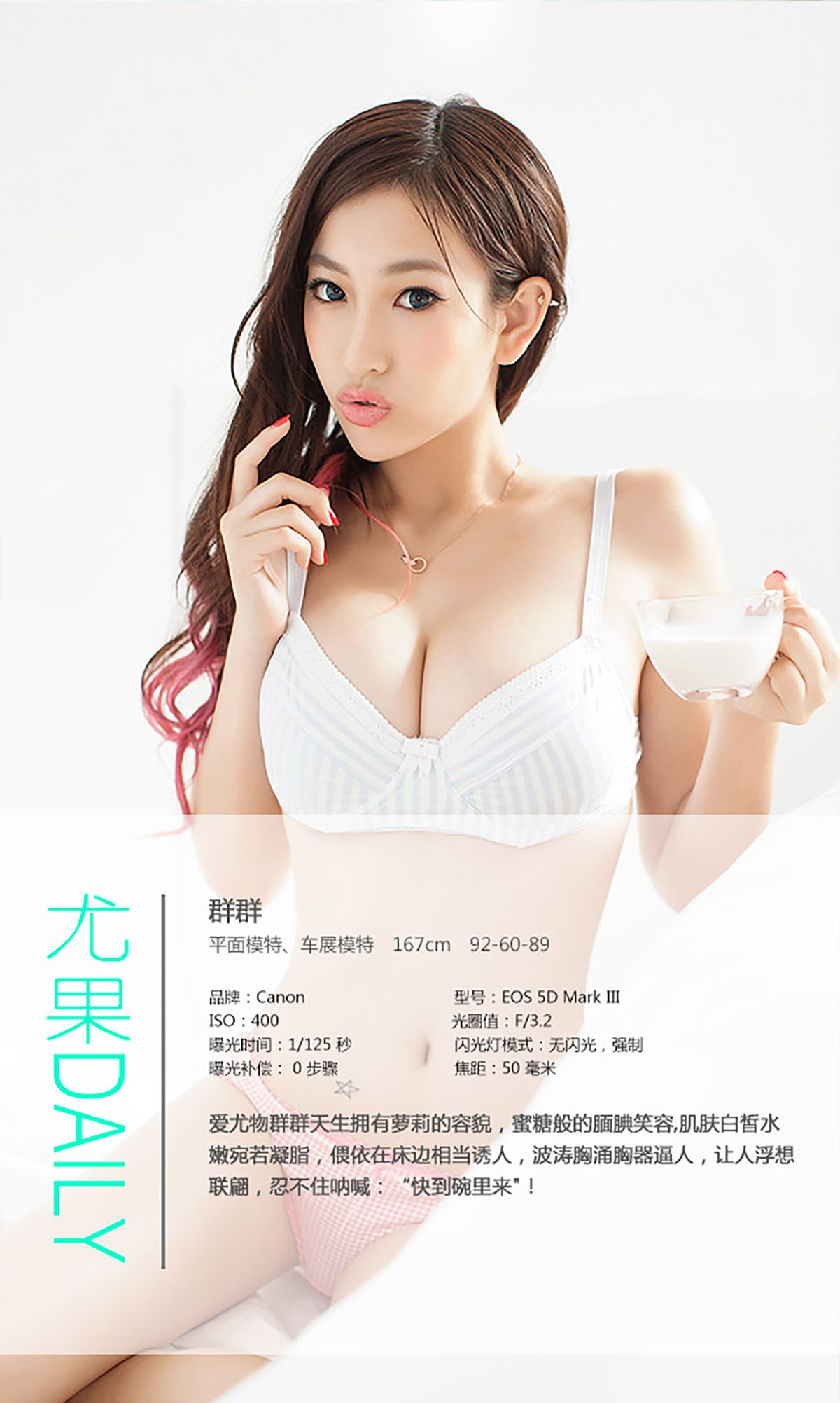 张晓梵(群群)《迷人浅笑 蜜糖萝莉》 [爱尤物Ugirls] No.144