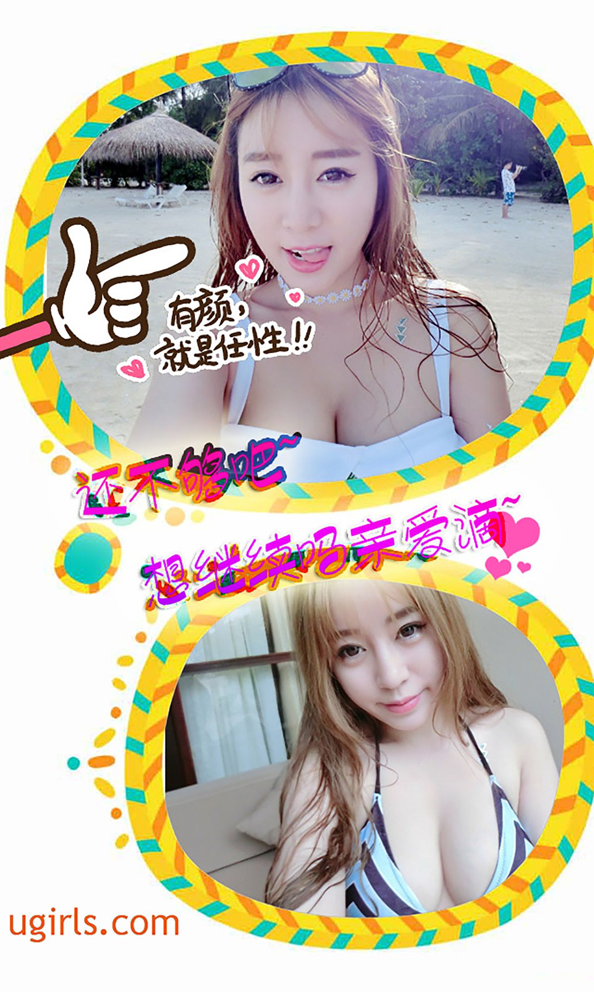 王雨纯《唇唇欲动》 [爱尤物Ugirls] No.170