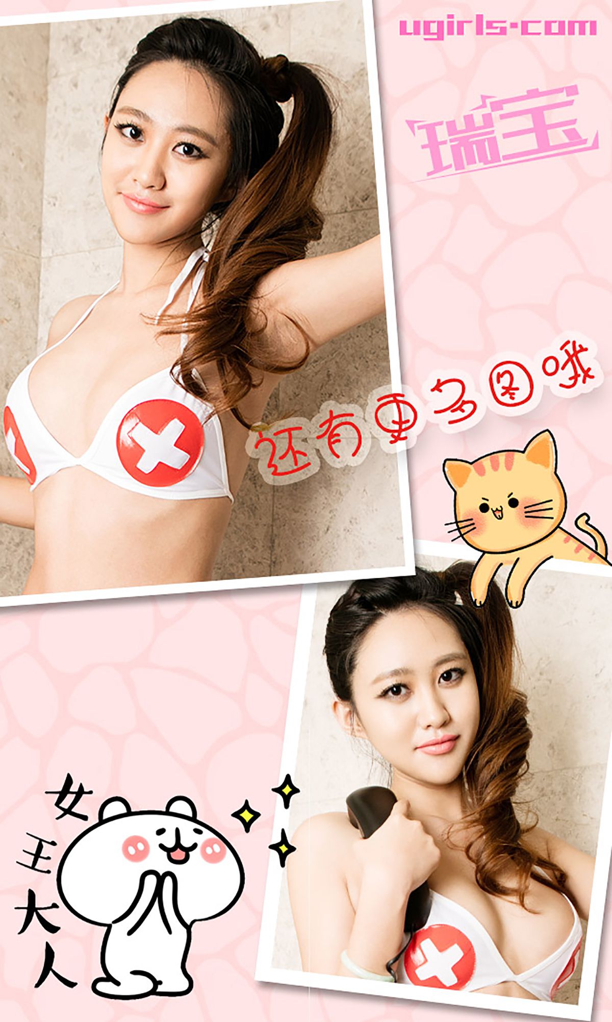 瑞宝《听说爱情回来过》 [爱尤物Ugirls] No.188