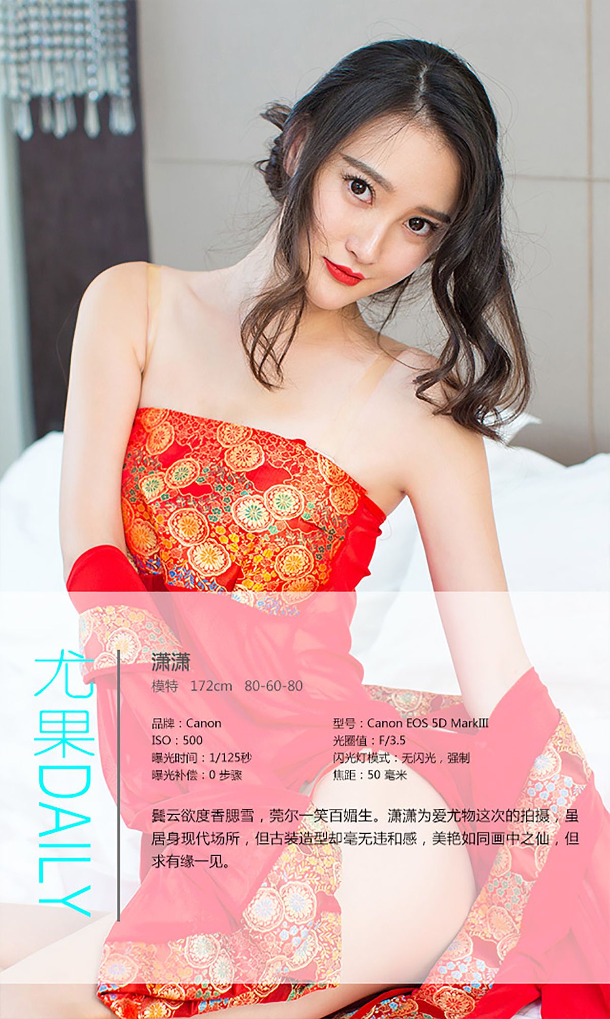 潇潇《画中仙 镜花缘》 [爱尤物Ugirls] No.193