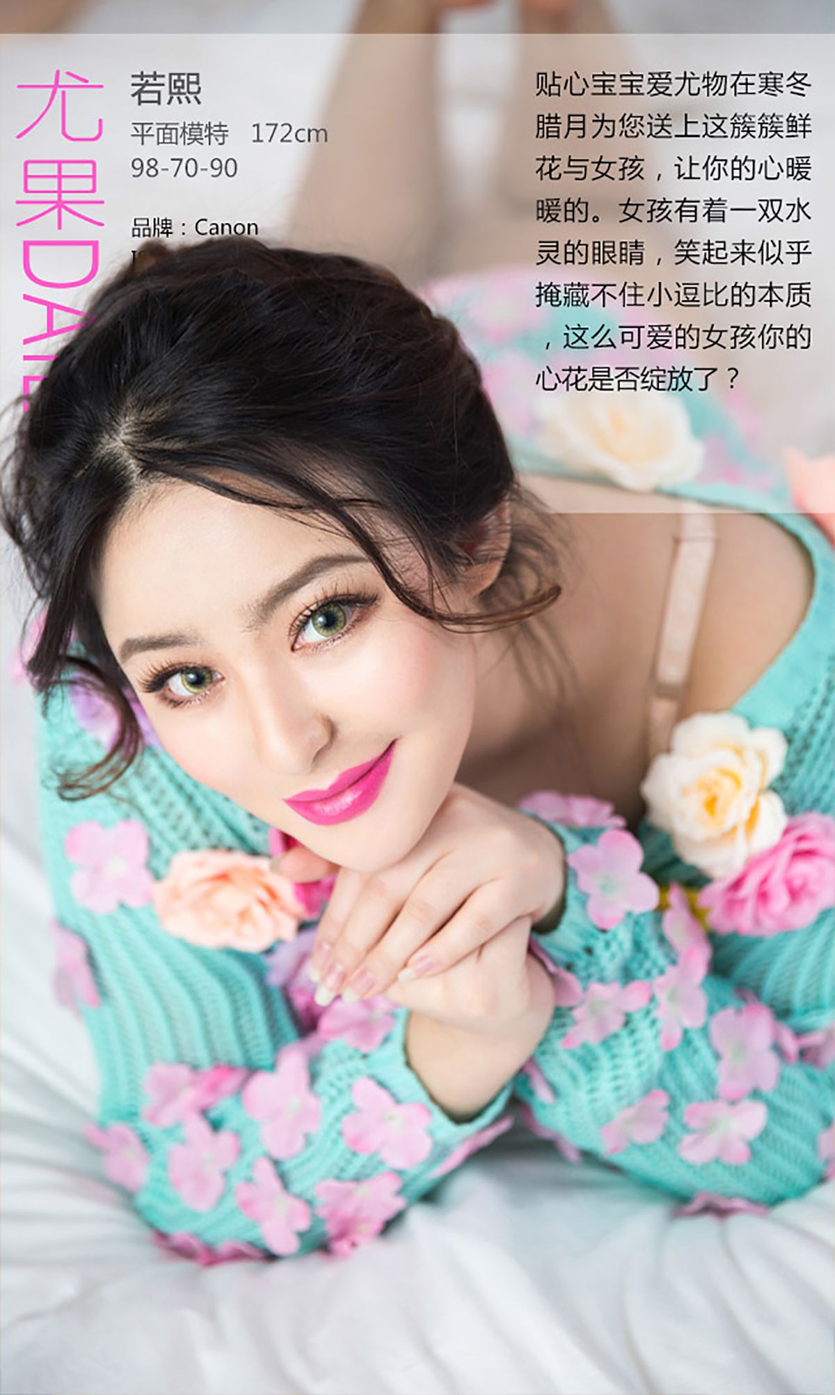 依蔓《心花怒放》 [爱尤物Ugirls] No.201