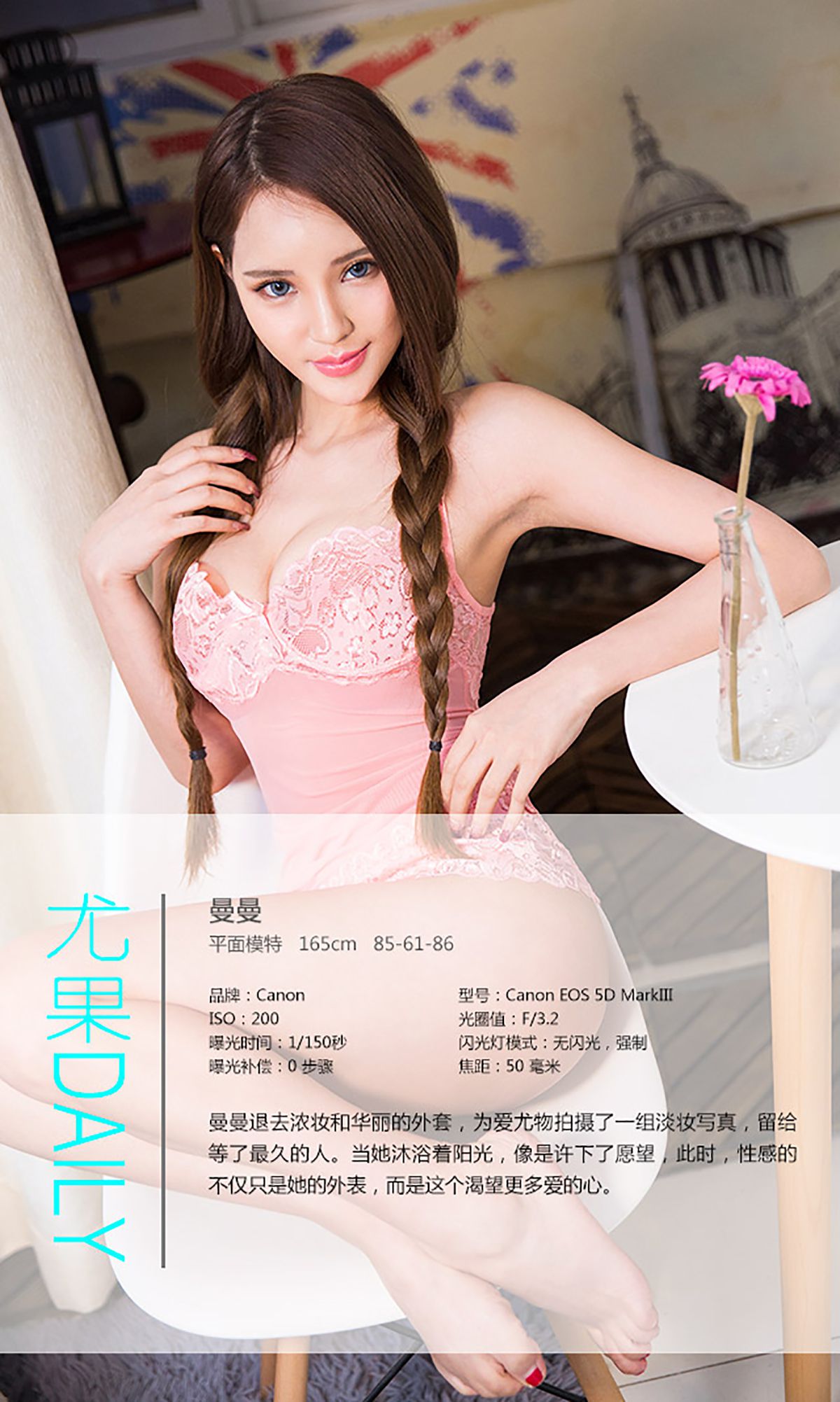 曼曼《给等最久的人》 [爱尤物Ugirls] No.203