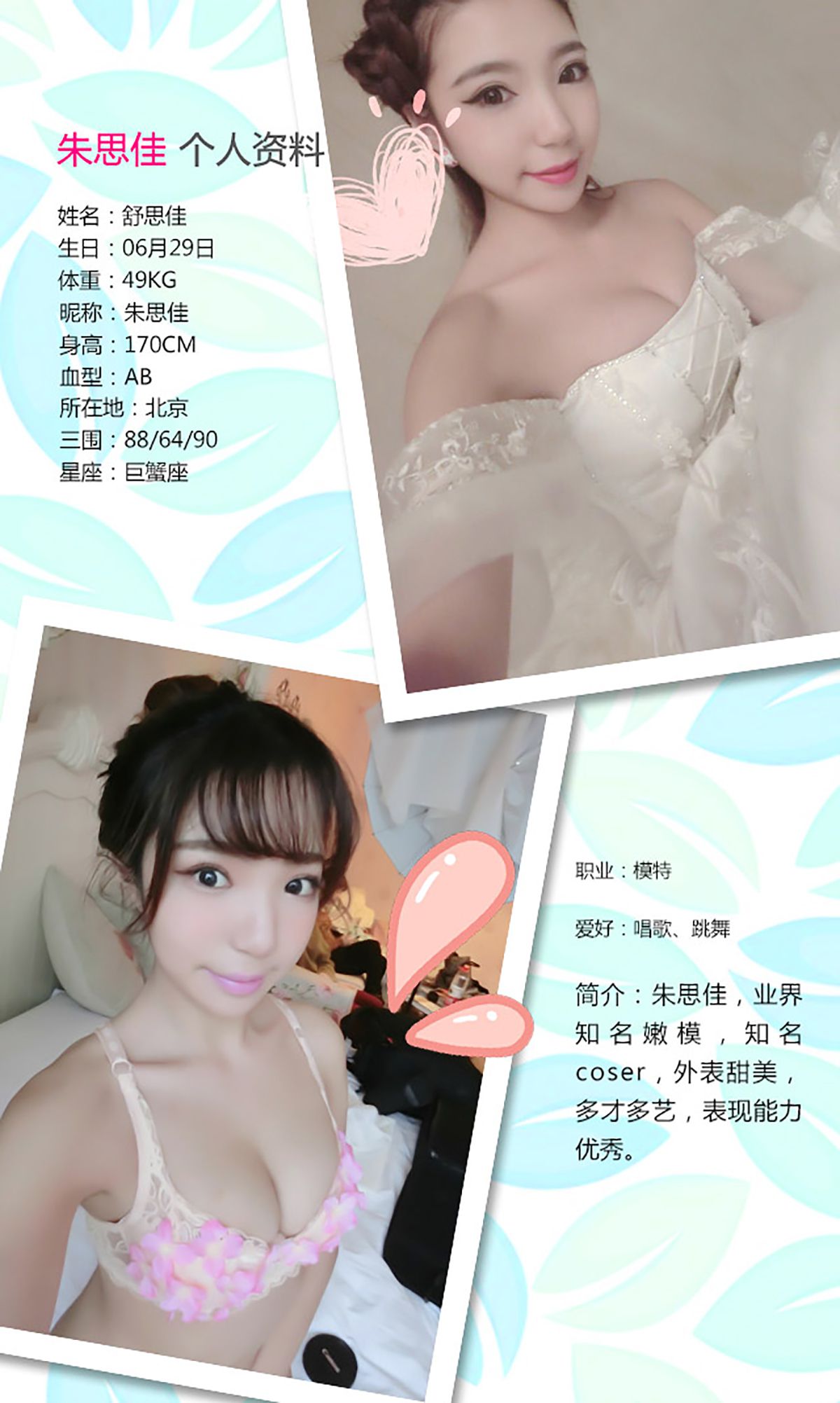 朱思佳《萌幻洛塔》 [爱尤物Ugirls] No.212