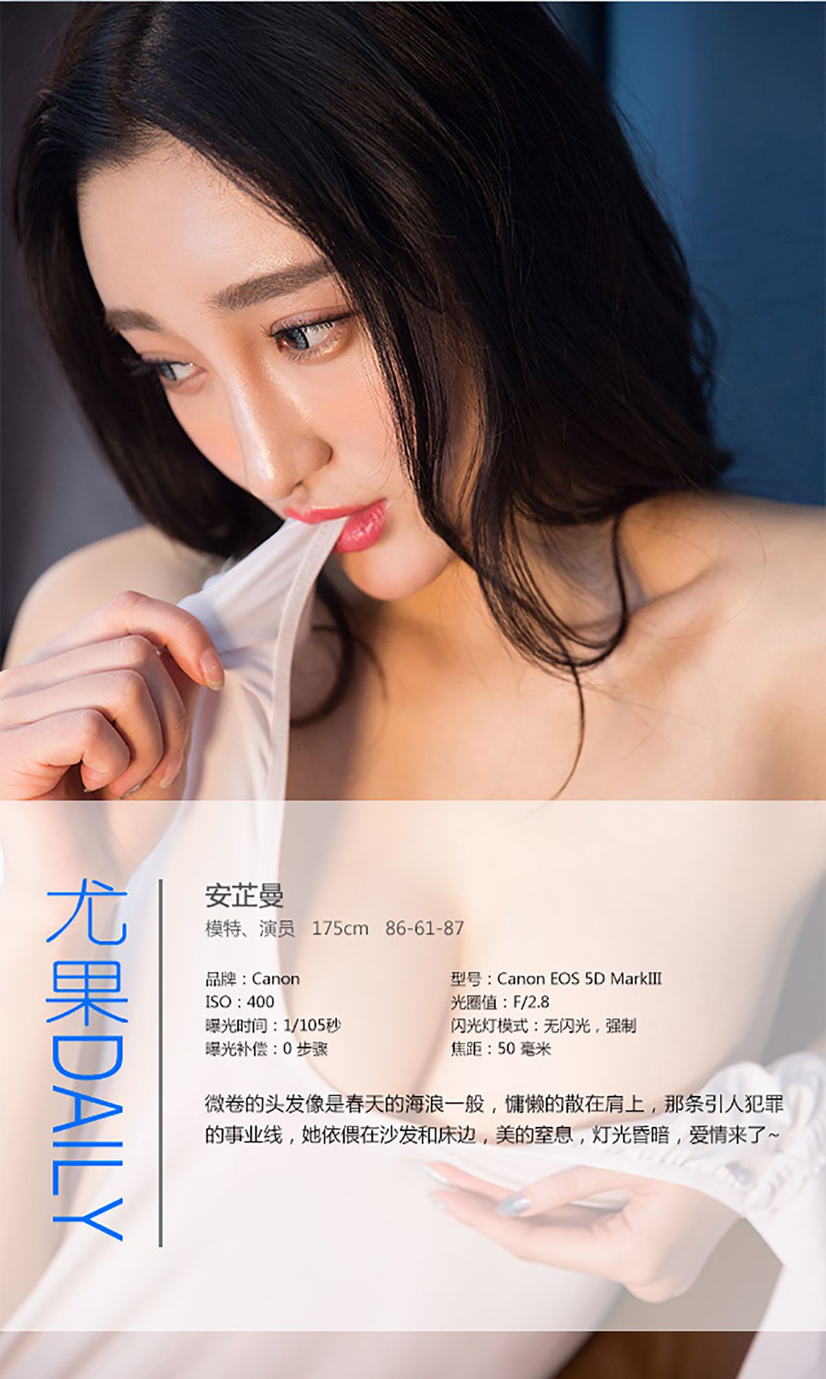 安芷曼《爱情在熄灯之后》 [爱尤物Ugirls] No.215