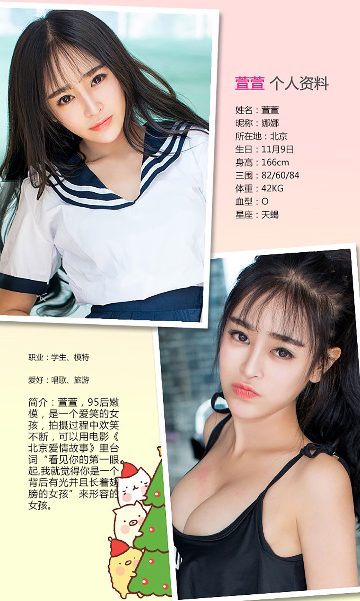 萱萱《少女的时代》 [爱尤物Ugirls] No.255